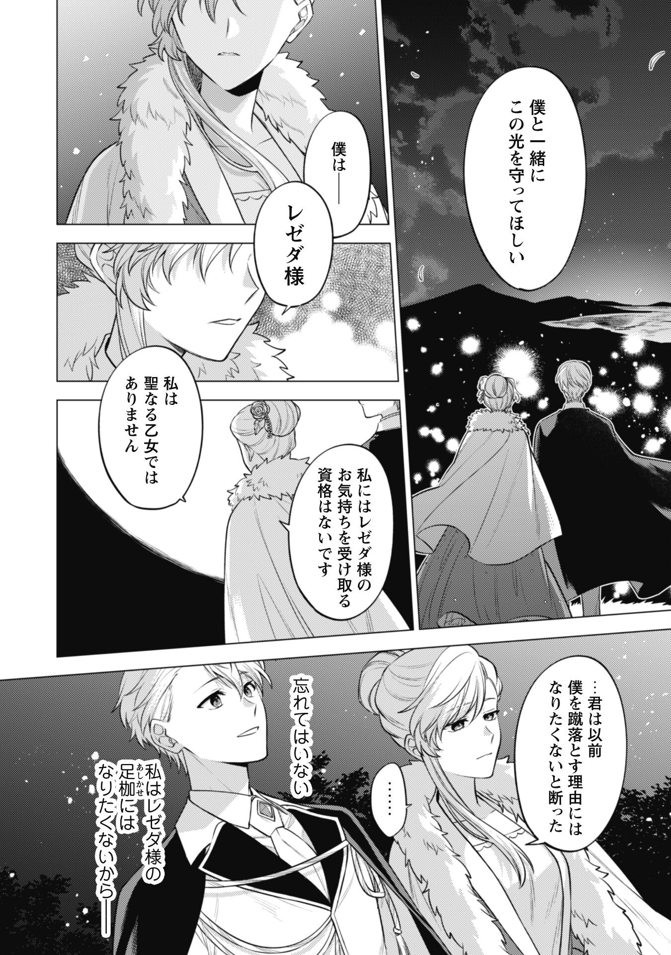 Watashi ga Seijo? Iie, Akuyaku Reijou desu! - Na no de, Zenin Hametsu wa Soshi Sasete Itadakimasu Chapter 30 12ページ