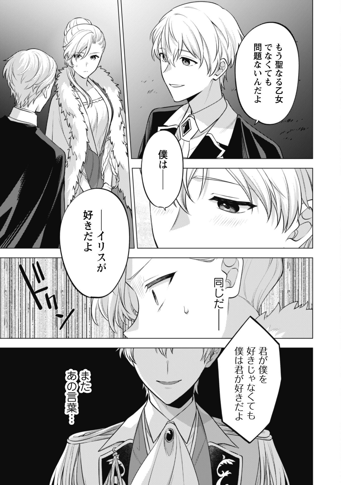 Watashi ga Seijo? Iie, Akuyaku Reijou desu! - Na no de, Zenin Hametsu wa Soshi Sasete Itadakimasu Chapter 30 13ページ