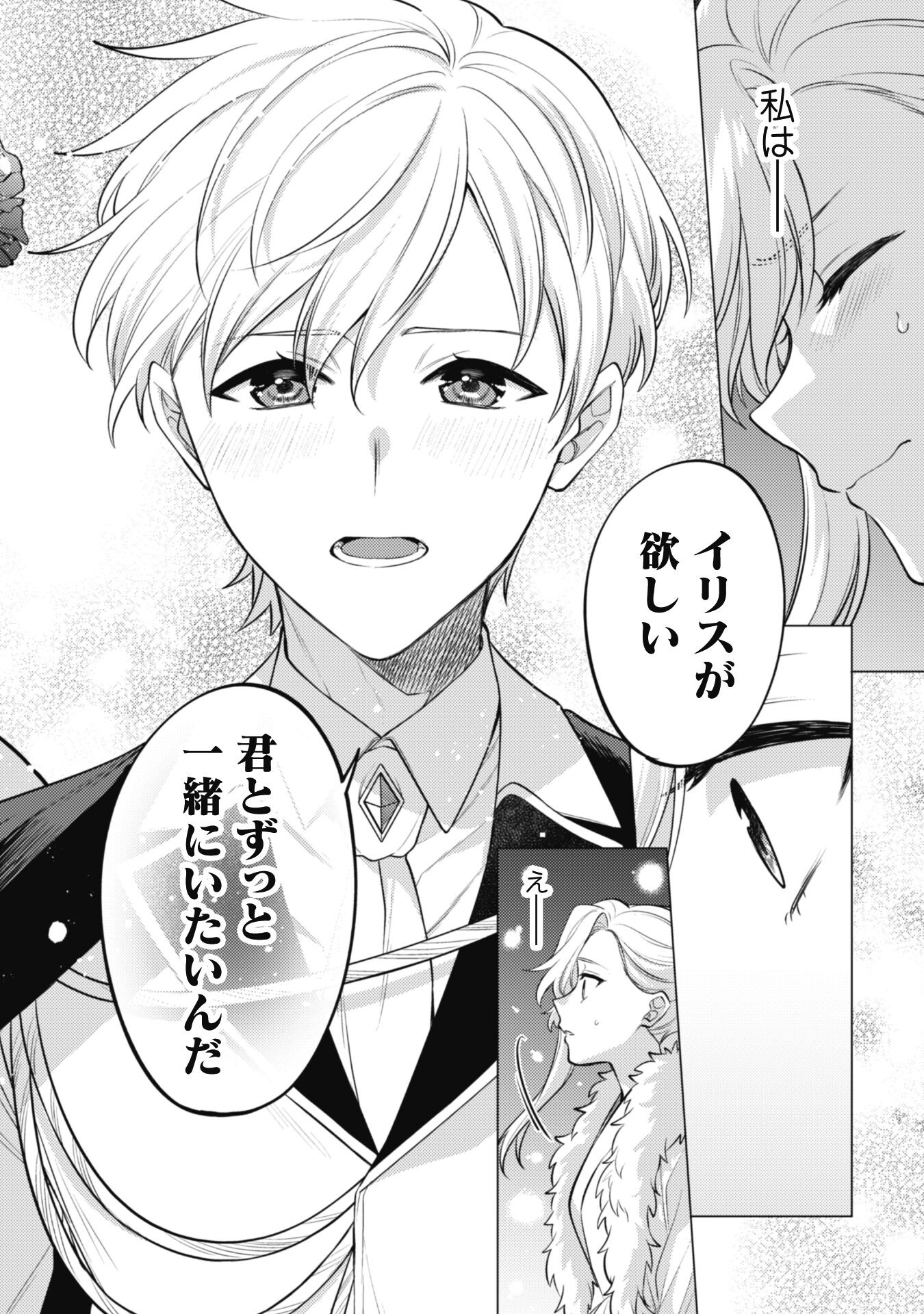 Watashi ga Seijo? Iie, Akuyaku Reijou desu! - Na no de, Zenin Hametsu wa Soshi Sasete Itadakimasu Chapter 30 14ページ