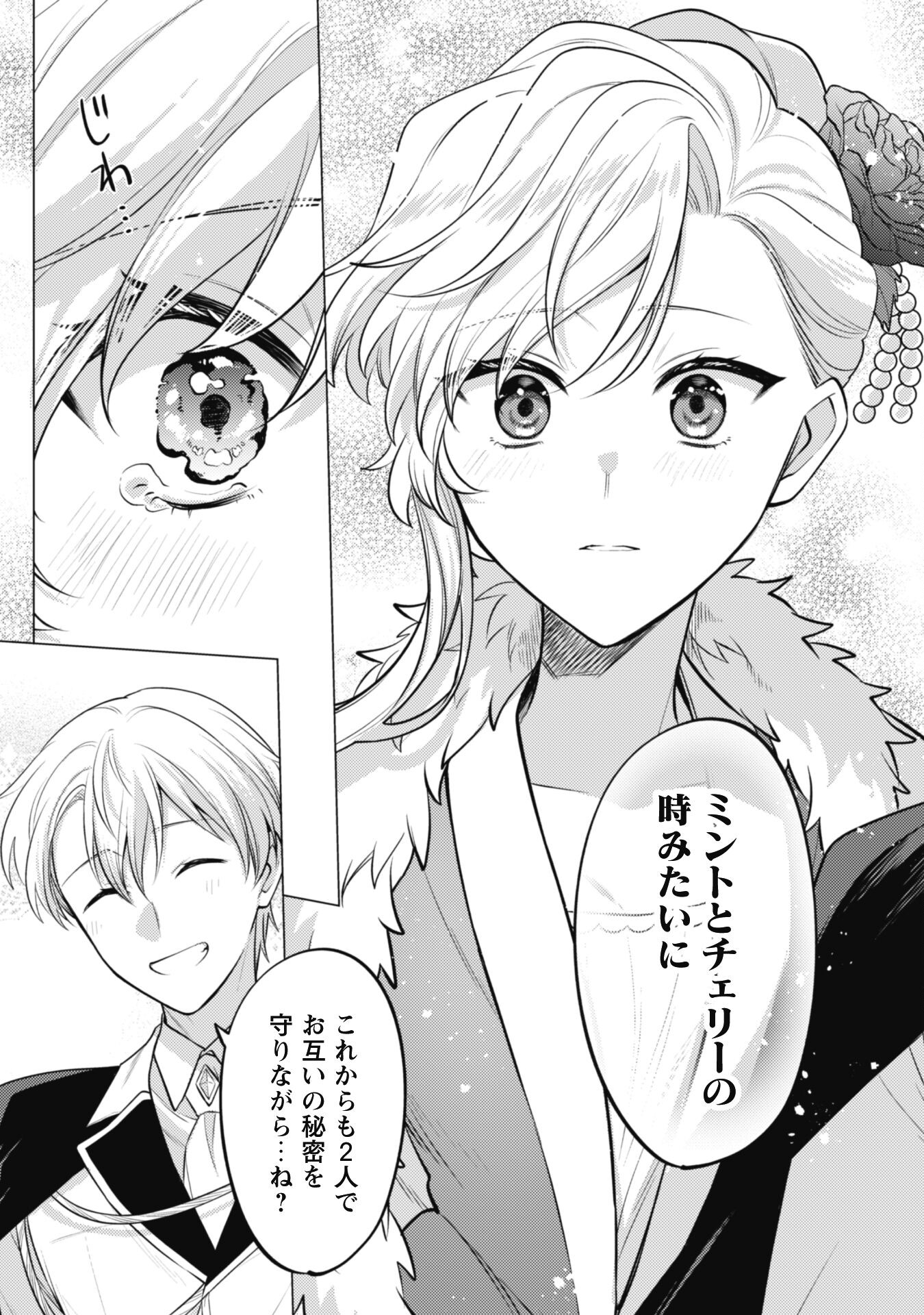 Watashi ga Seijo? Iie, Akuyaku Reijou desu! - Na no de, Zenin Hametsu wa Soshi Sasete Itadakimasu Chapter 30 15ページ