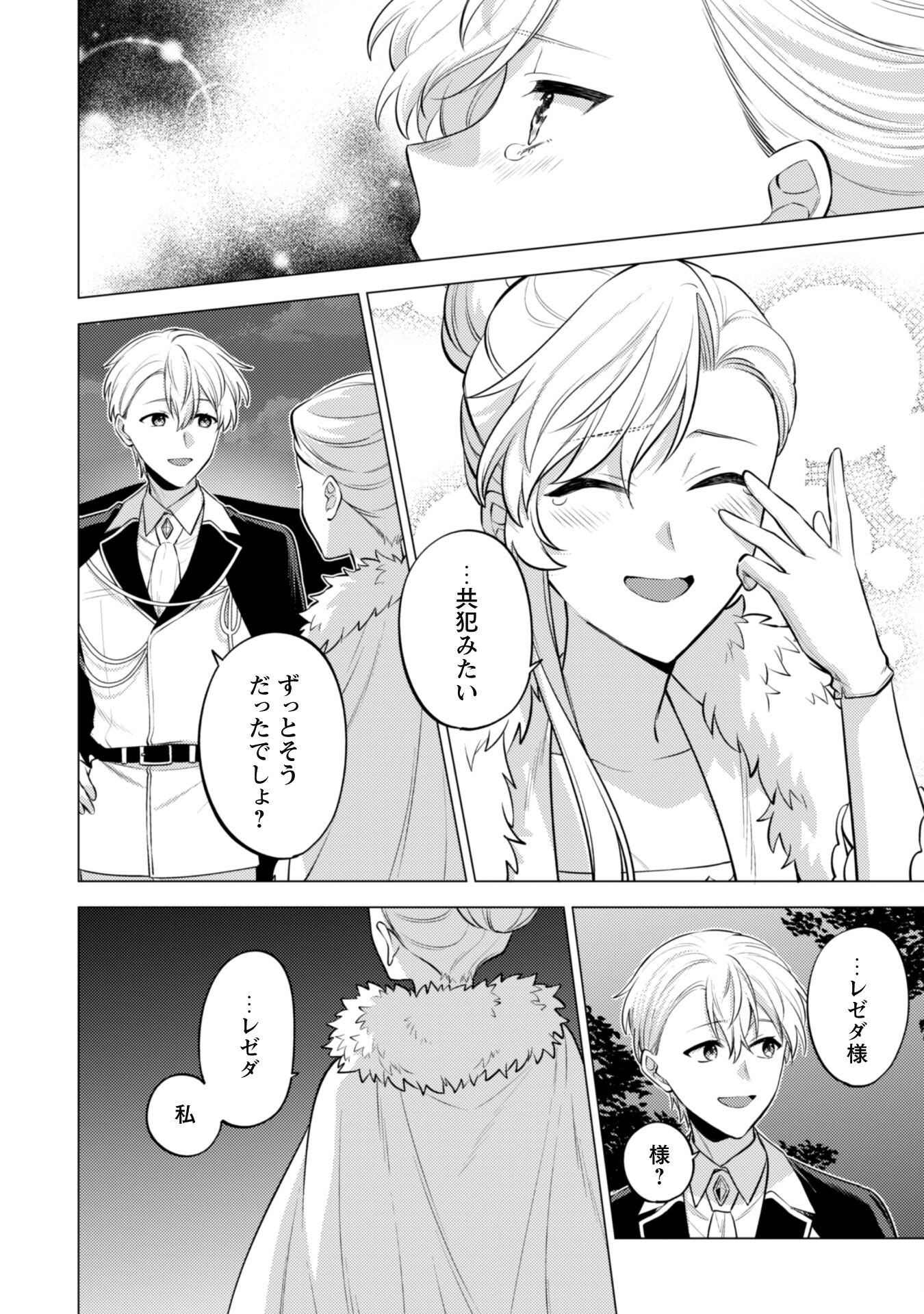 Watashi ga Seijo? Iie, Akuyaku Reijou desu! - Na no de, Zenin Hametsu wa Soshi Sasete Itadakimasu Chapter 30 16ページ