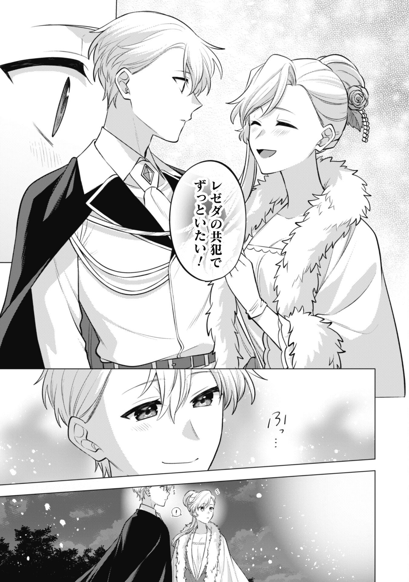 Watashi ga Seijo? Iie, Akuyaku Reijou desu! - Na no de, Zenin Hametsu wa Soshi Sasete Itadakimasu Chapter 30 17ページ