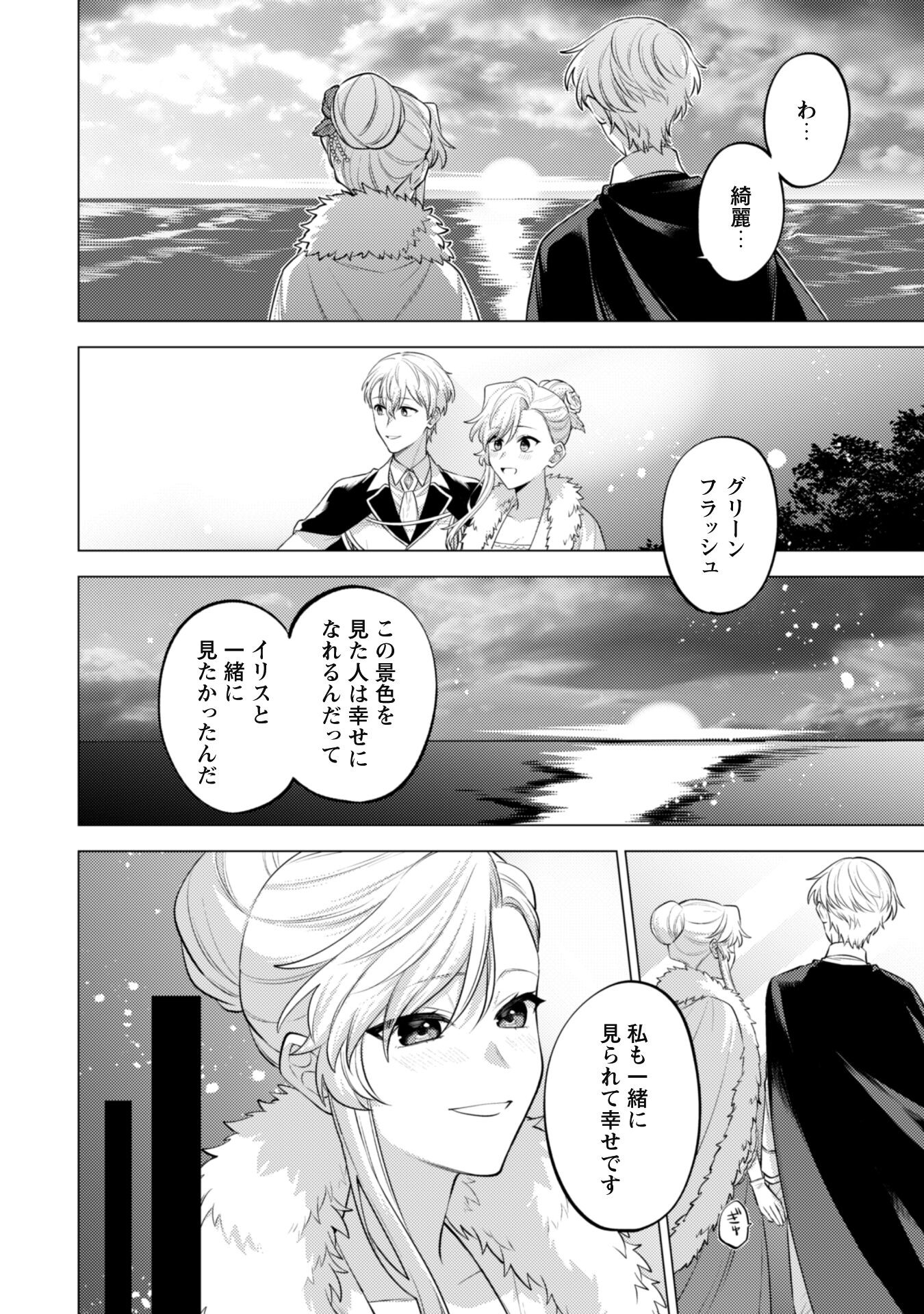 Watashi ga Seijo? Iie, Akuyaku Reijou desu! - Na no de, Zenin Hametsu wa Soshi Sasete Itadakimasu Chapter 30 18ページ