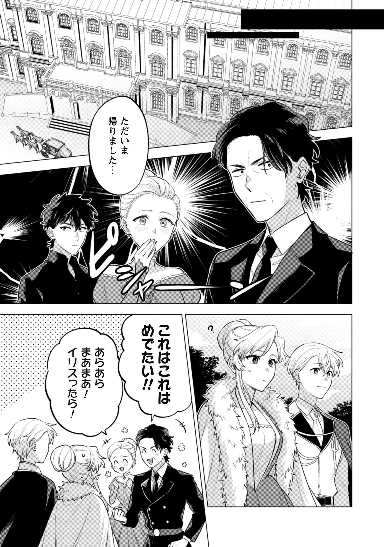 Watashi ga Seijo? Iie, Akuyaku Reijou desu! - Na no de, Zenin Hametsu wa Soshi Sasete Itadakimasu Chapter 30 19ページ