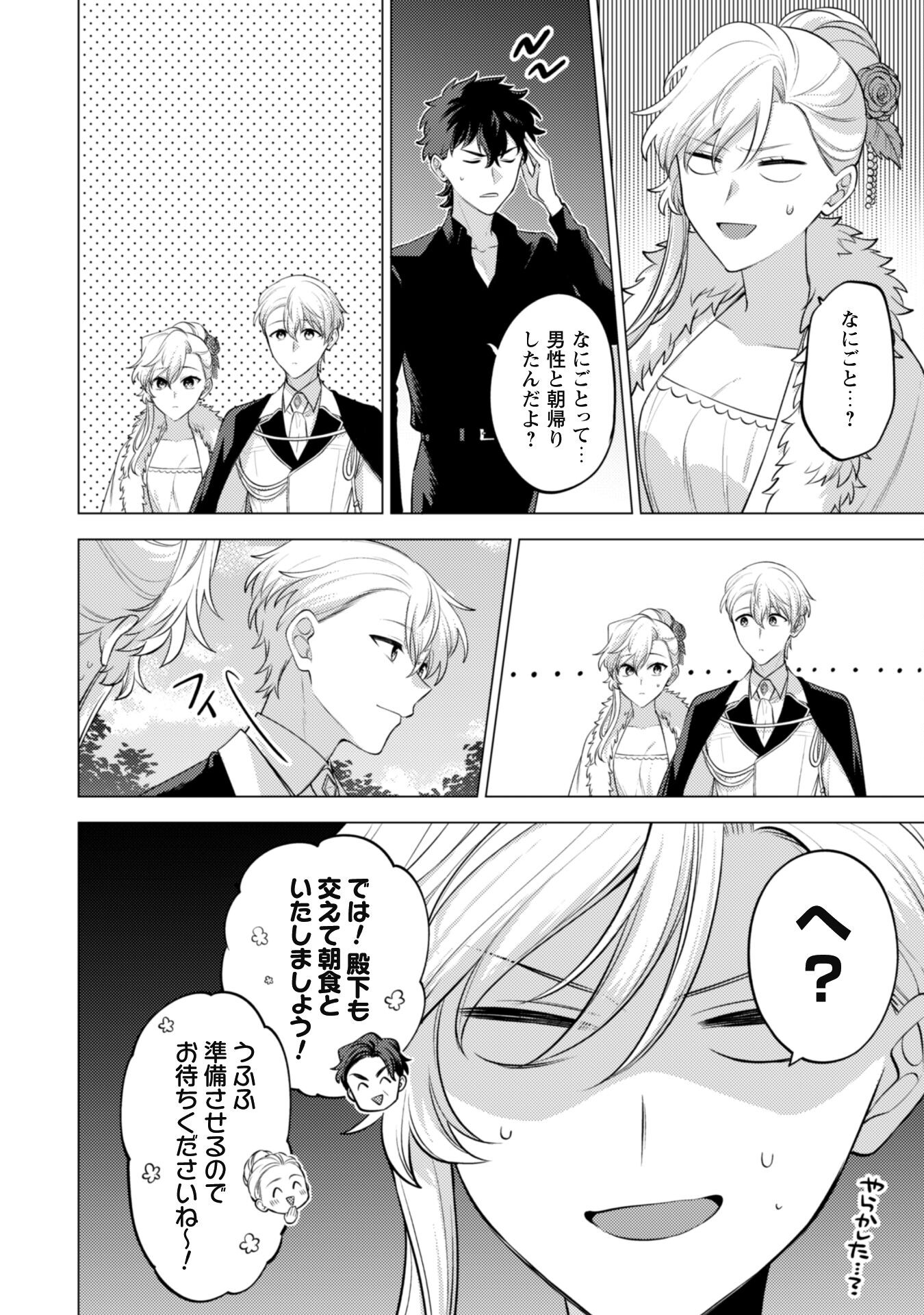 Watashi ga Seijo? Iie, Akuyaku Reijou desu! - Na no de, Zenin Hametsu wa Soshi Sasete Itadakimasu Chapter 30 20ページ