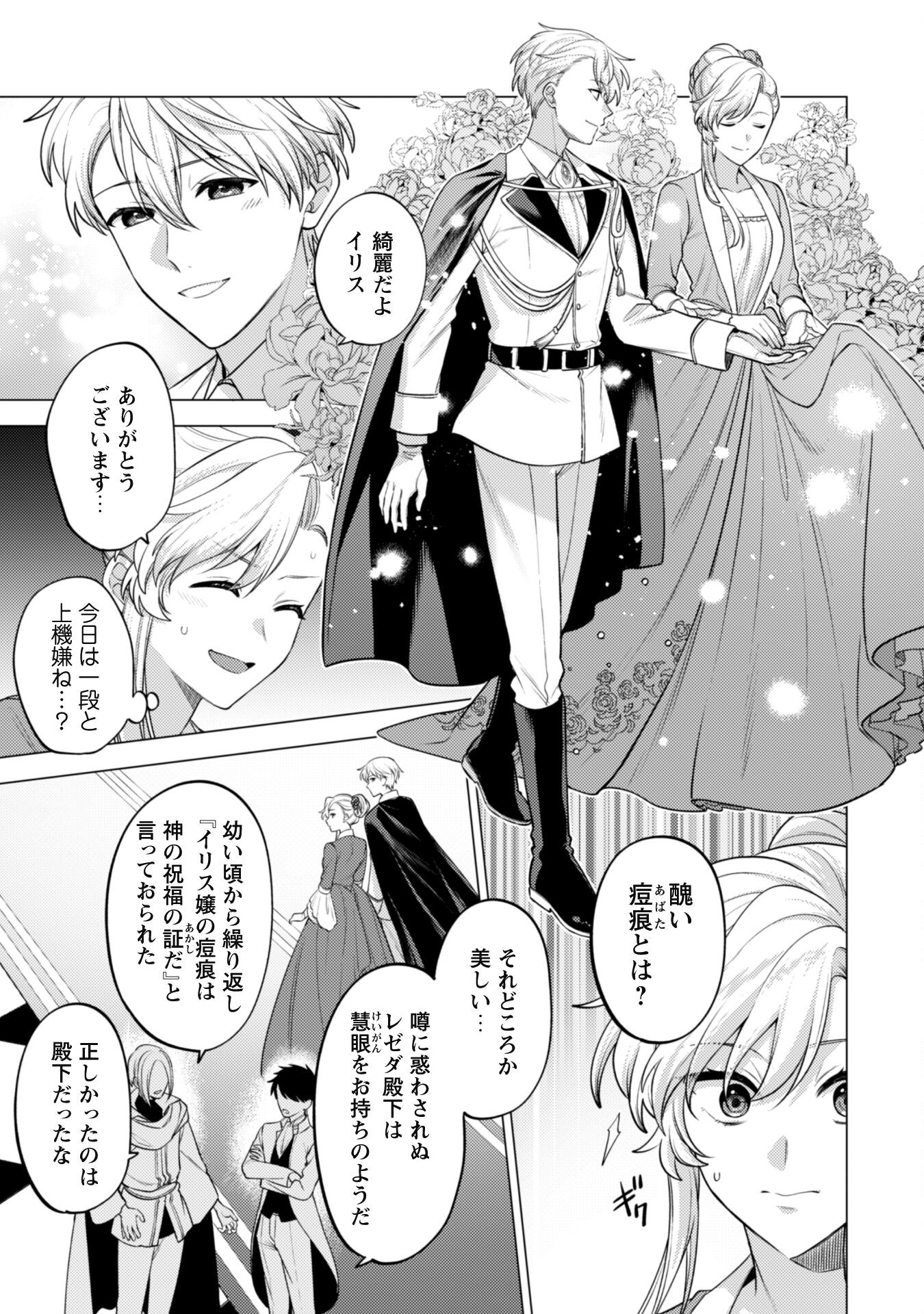 Watashi ga Seijo? Iie, Akuyaku Reijou desu! - Na no de, Zenin Hametsu wa Soshi Sasete Itadakimasu Chapter 30 3ページ