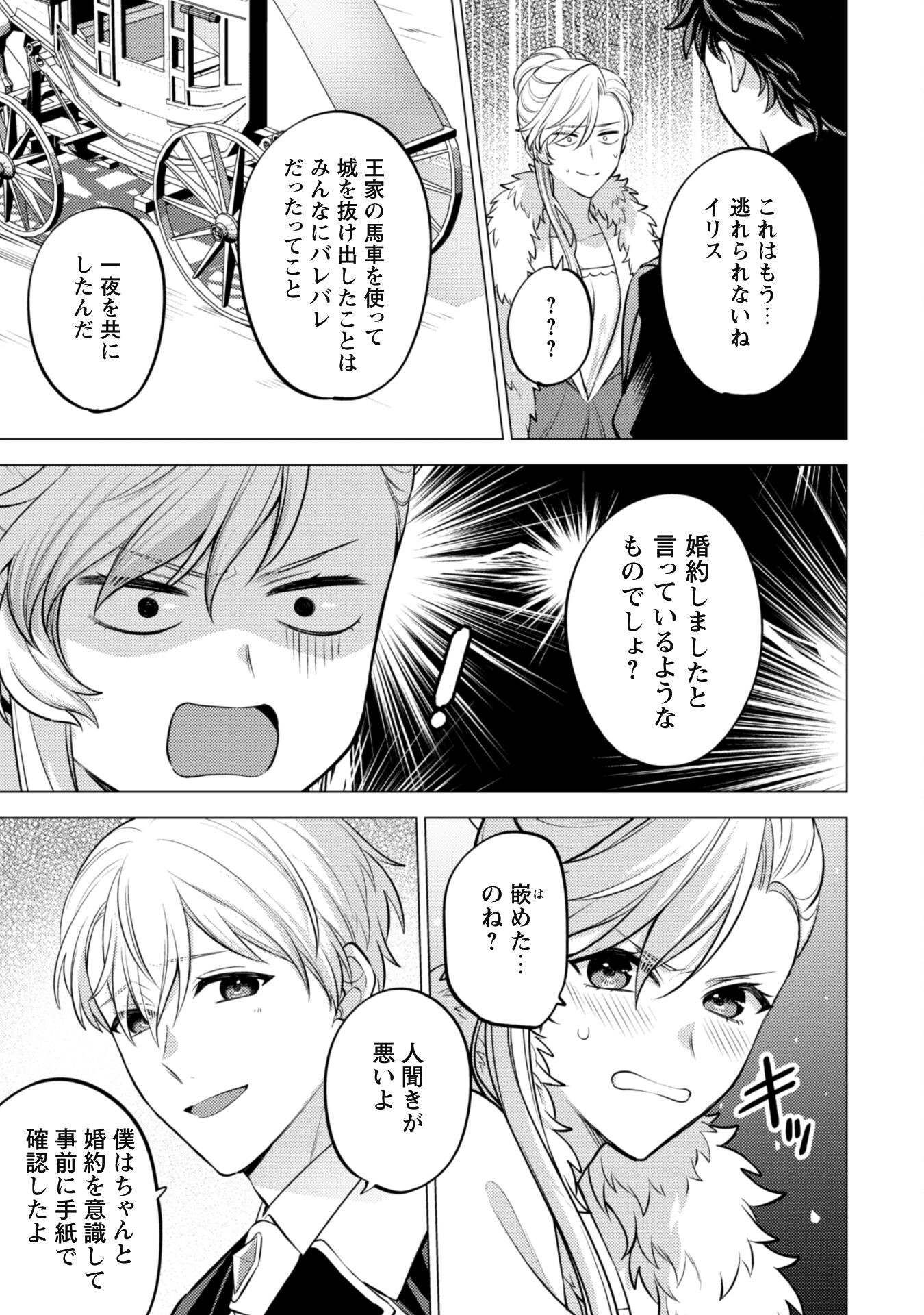 Watashi ga Seijo? Iie, Akuyaku Reijou desu! - Na no de, Zenin Hametsu wa Soshi Sasete Itadakimasu Chapter 30 21ページ