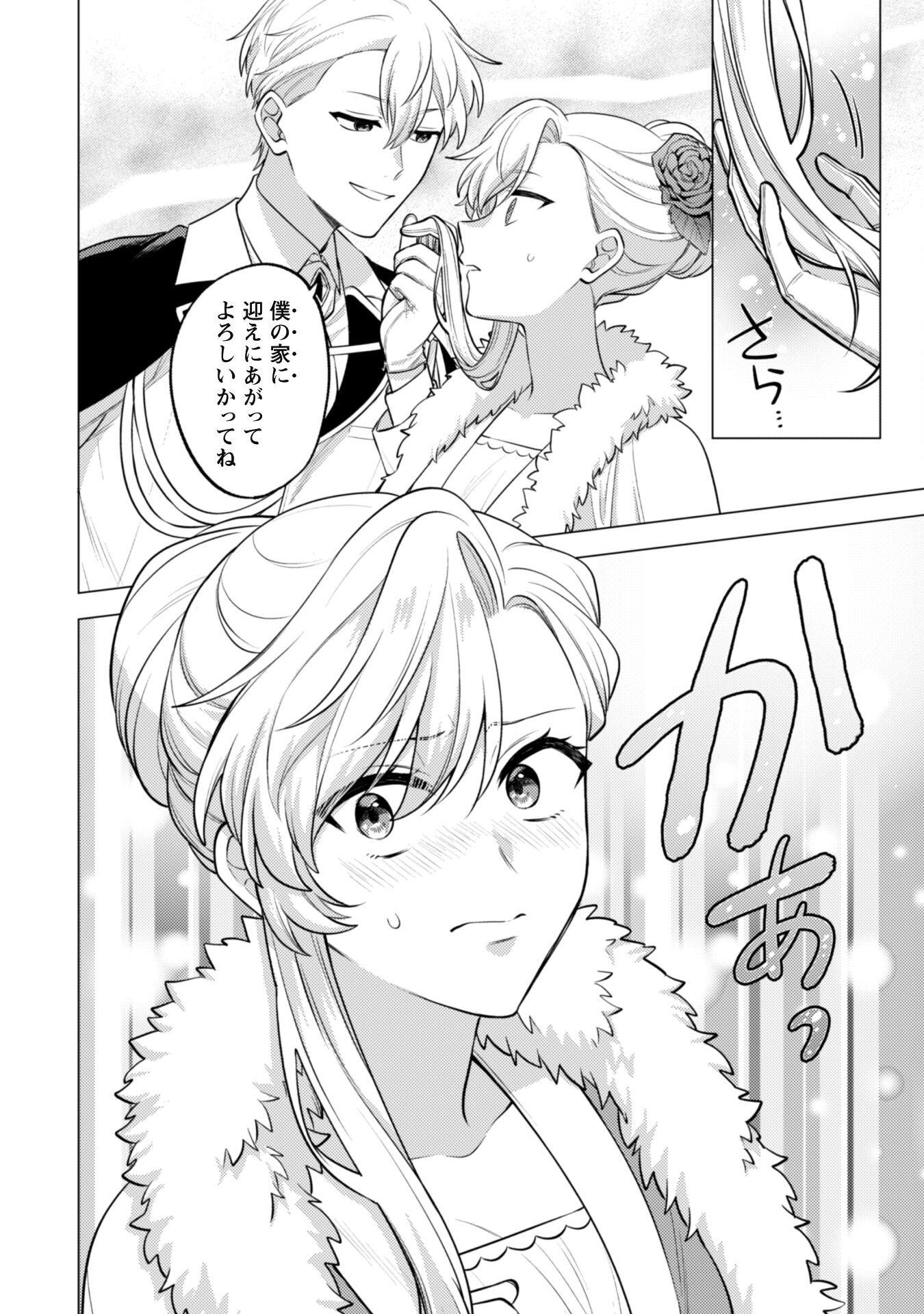 Watashi ga Seijo? Iie, Akuyaku Reijou desu! - Na no de, Zenin Hametsu wa Soshi Sasete Itadakimasu Chapter 30 22ページ