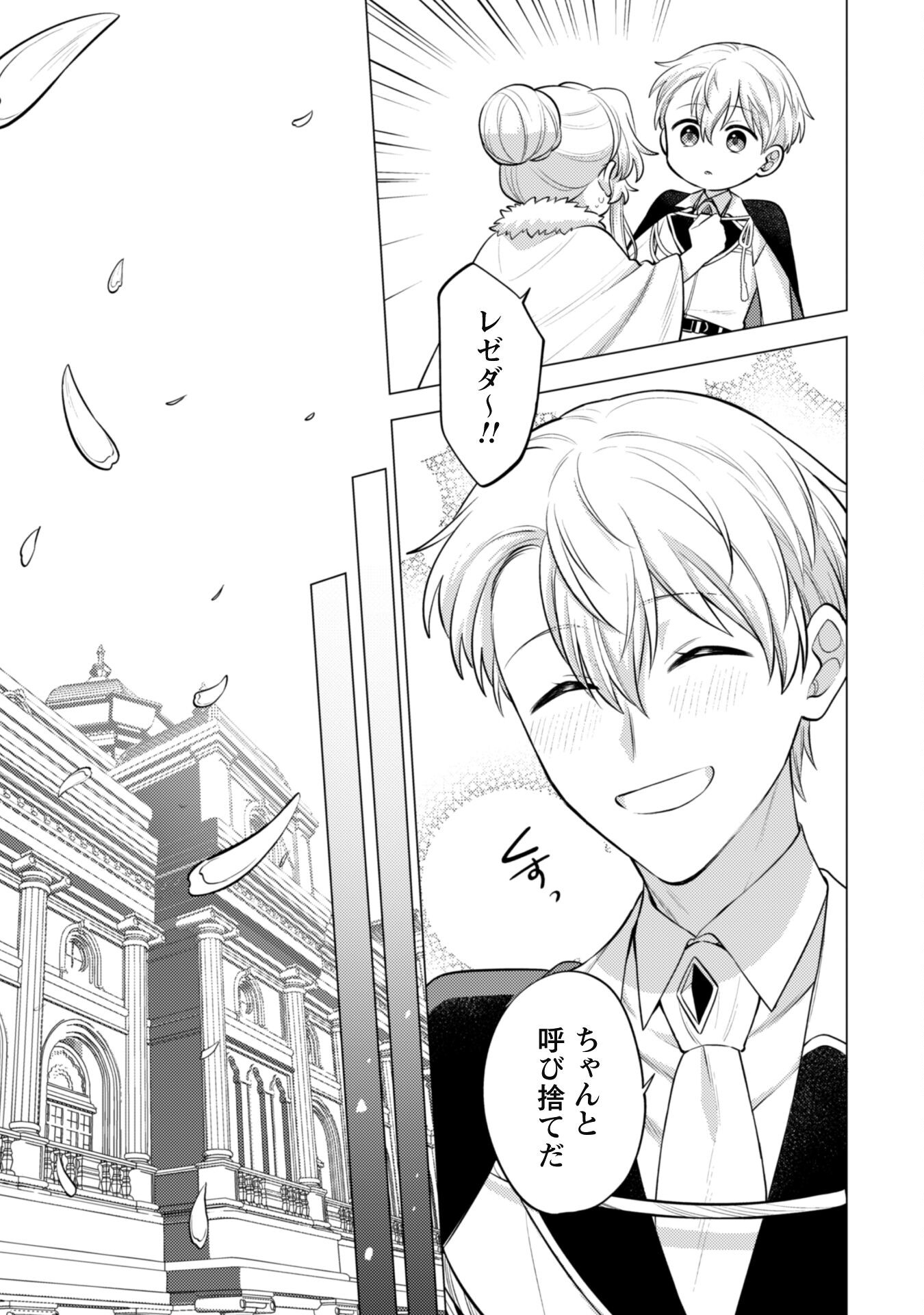 Watashi ga Seijo? Iie, Akuyaku Reijou desu! - Na no de, Zenin Hametsu wa Soshi Sasete Itadakimasu Chapter 30 23ページ
