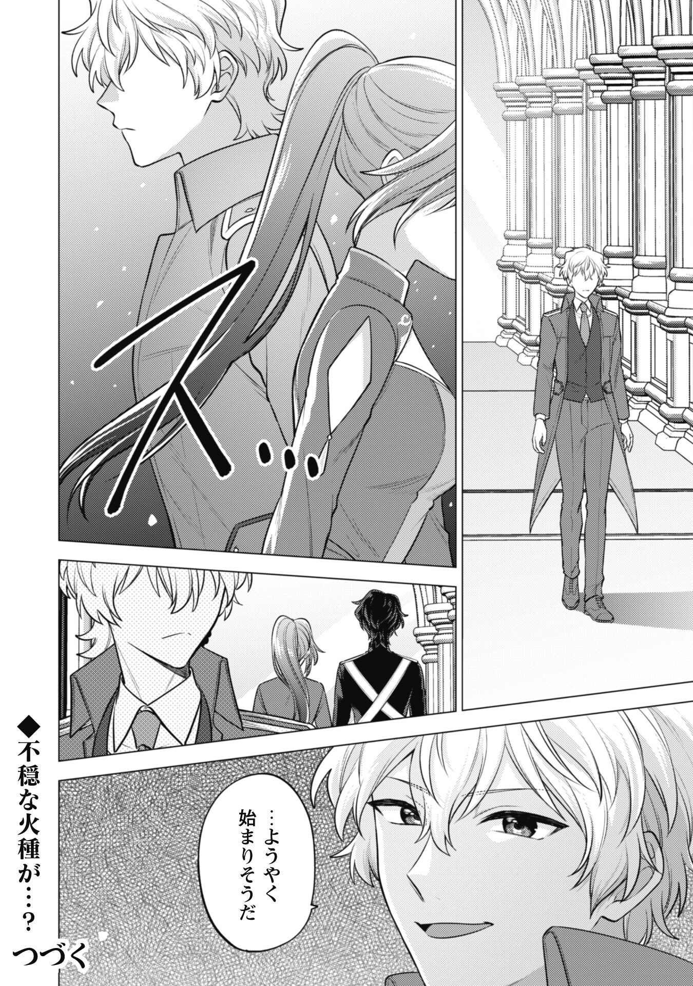 Watashi ga Seijo? Iie, Akuyaku Reijou desu! - Na no de, Zenin Hametsu wa Soshi Sasete Itadakimasu Chapter 30 24ページ