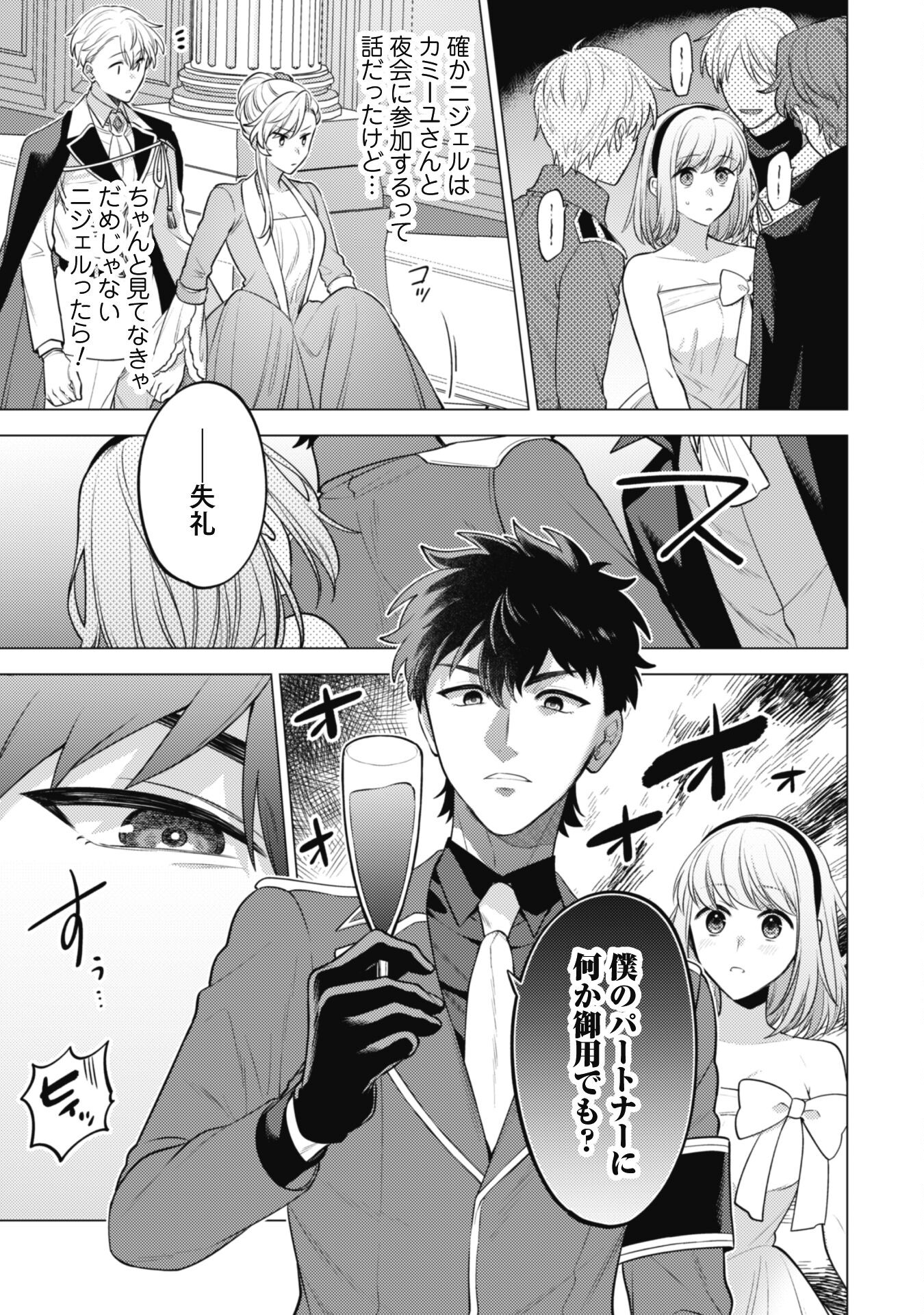 Watashi ga Seijo? Iie, Akuyaku Reijou desu! - Na no de, Zenin Hametsu wa Soshi Sasete Itadakimasu Chapter 30 5ページ