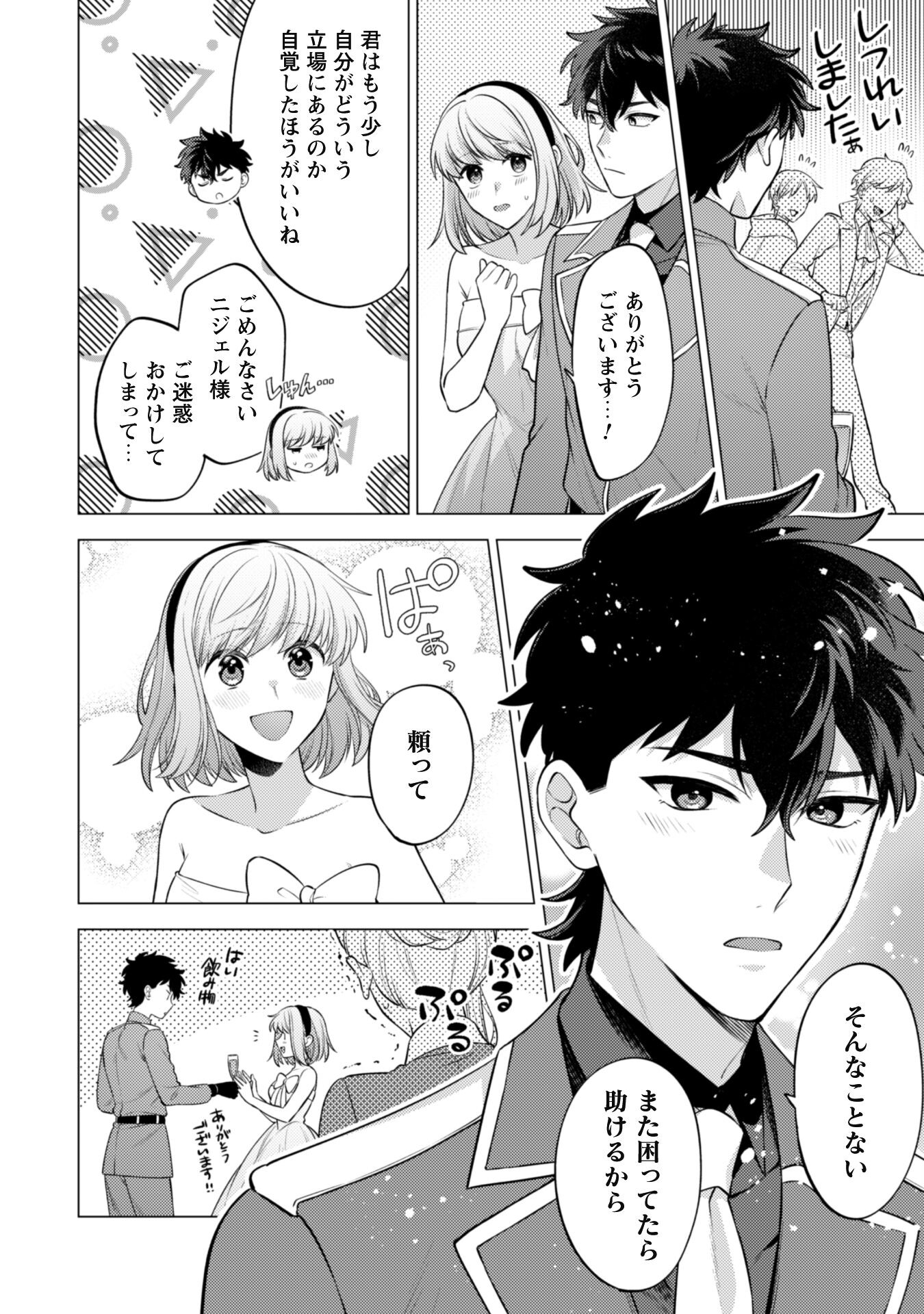 Watashi ga Seijo? Iie, Akuyaku Reijou desu! - Na no de, Zenin Hametsu wa Soshi Sasete Itadakimasu Chapter 30 6ページ