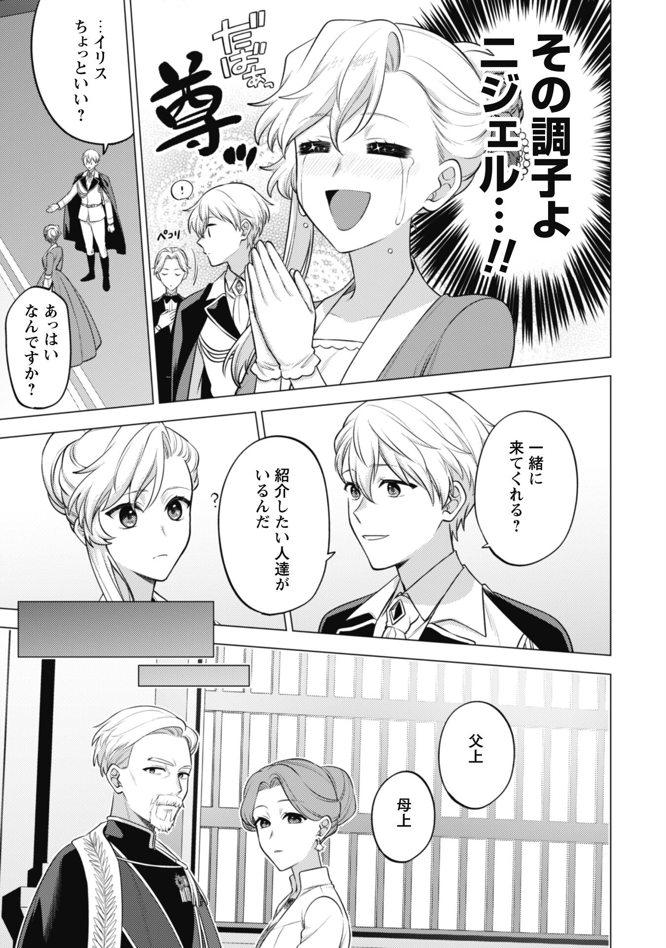 Watashi ga Seijo? Iie, Akuyaku Reijou desu! - Na no de, Zenin Hametsu wa Soshi Sasete Itadakimasu Chapter 30 7ページ