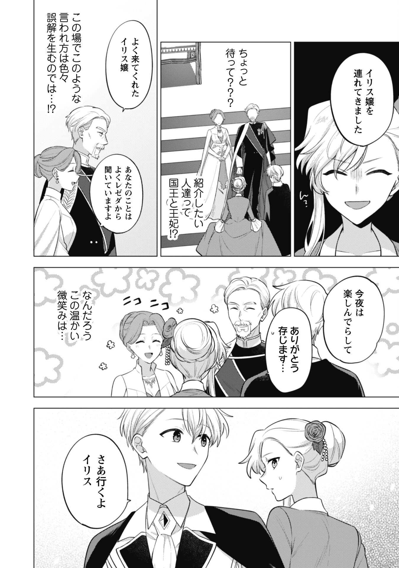 Watashi ga Seijo? Iie, Akuyaku Reijou desu! - Na no de, Zenin Hametsu wa Soshi Sasete Itadakimasu Chapter 30 8ページ