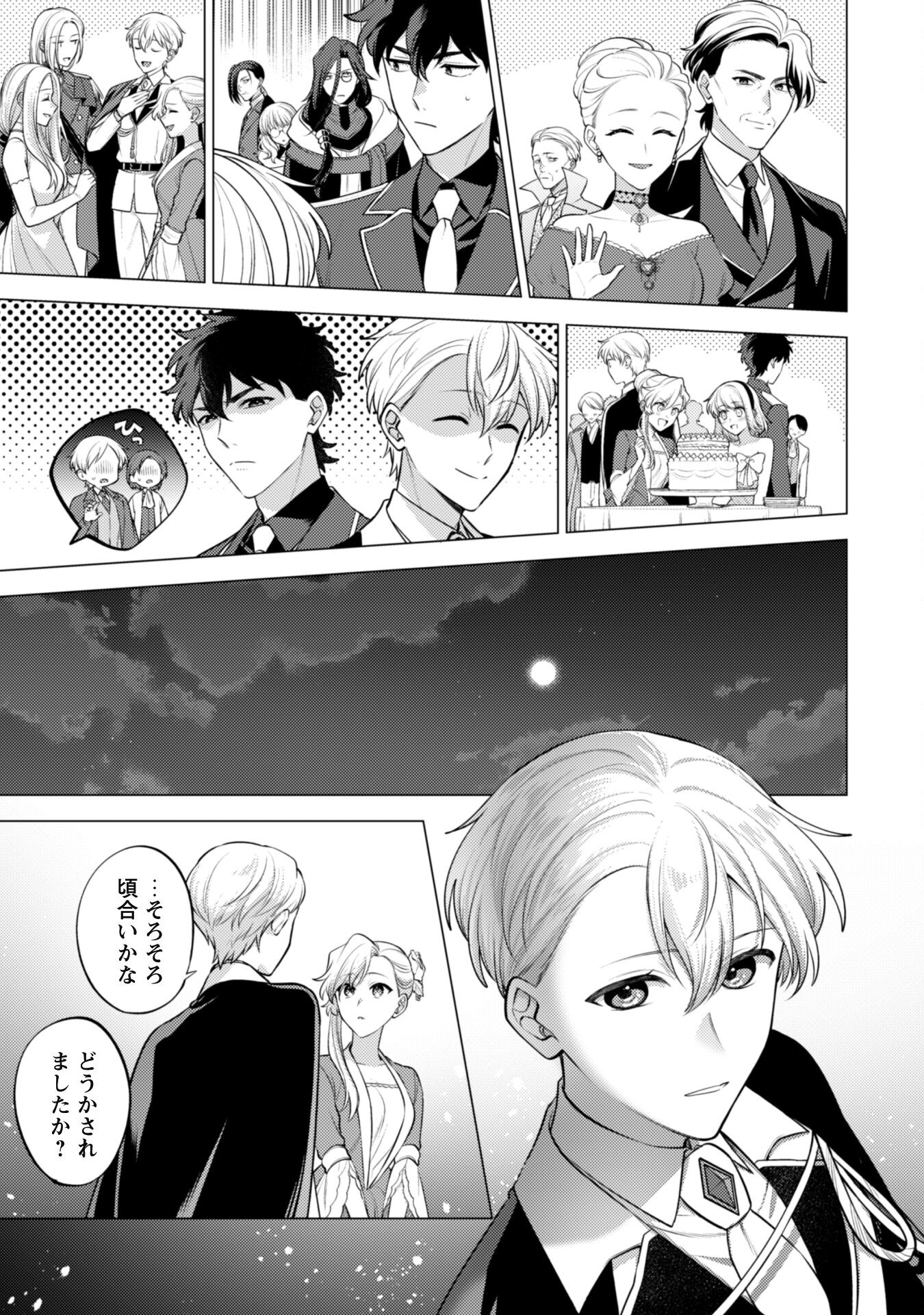 Watashi ga Seijo? Iie, Akuyaku Reijou desu! - Na no de, Zenin Hametsu wa Soshi Sasete Itadakimasu Chapter 30 9ページ