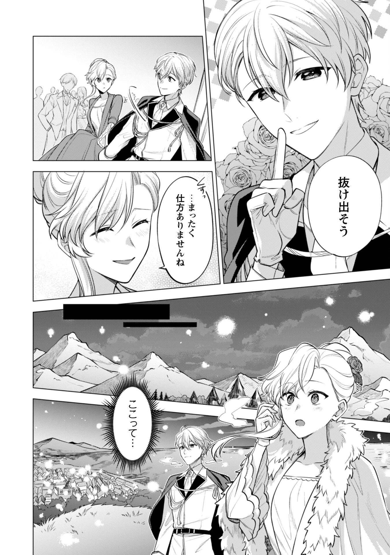 Watashi ga Seijo? Iie, Akuyaku Reijou desu! - Na no de, Zenin Hametsu wa Soshi Sasete Itadakimasu Chapter 30 10ページ