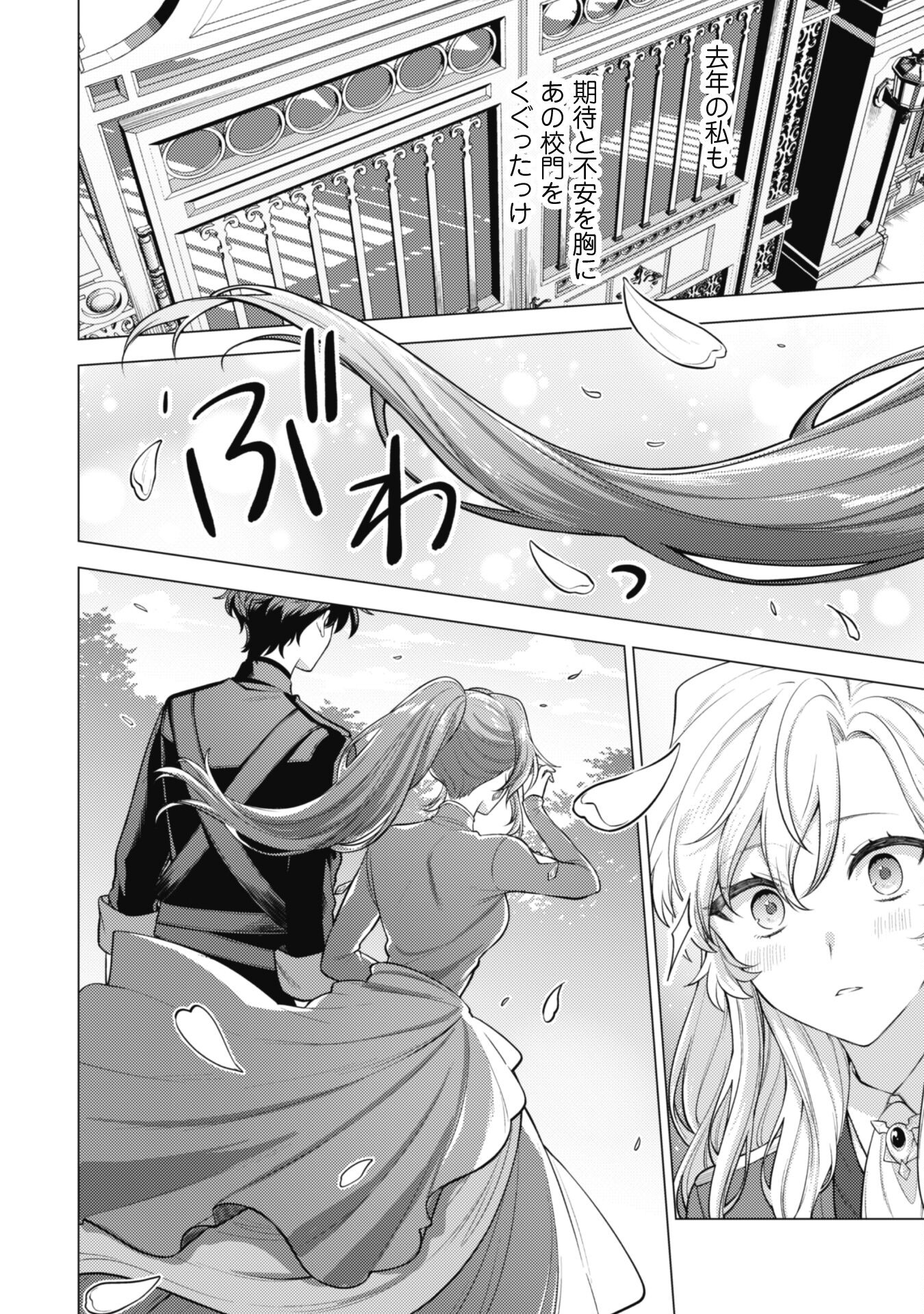 Watashi ga Seijo? Iie, Akuyaku Reijou desu! - Na no de, Zenin Hametsu wa Soshi Sasete Itadakimasu Chapter 31 2ページ