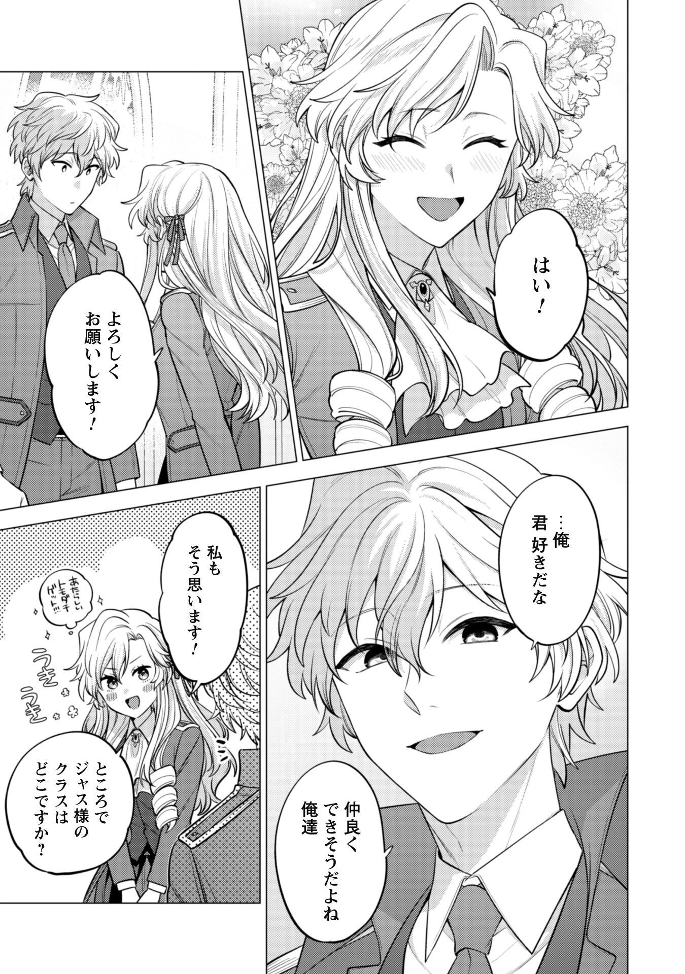 Watashi ga Seijo? Iie, Akuyaku Reijou desu! - Na no de, Zenin Hametsu wa Soshi Sasete Itadakimasu Chapter 31 11ページ