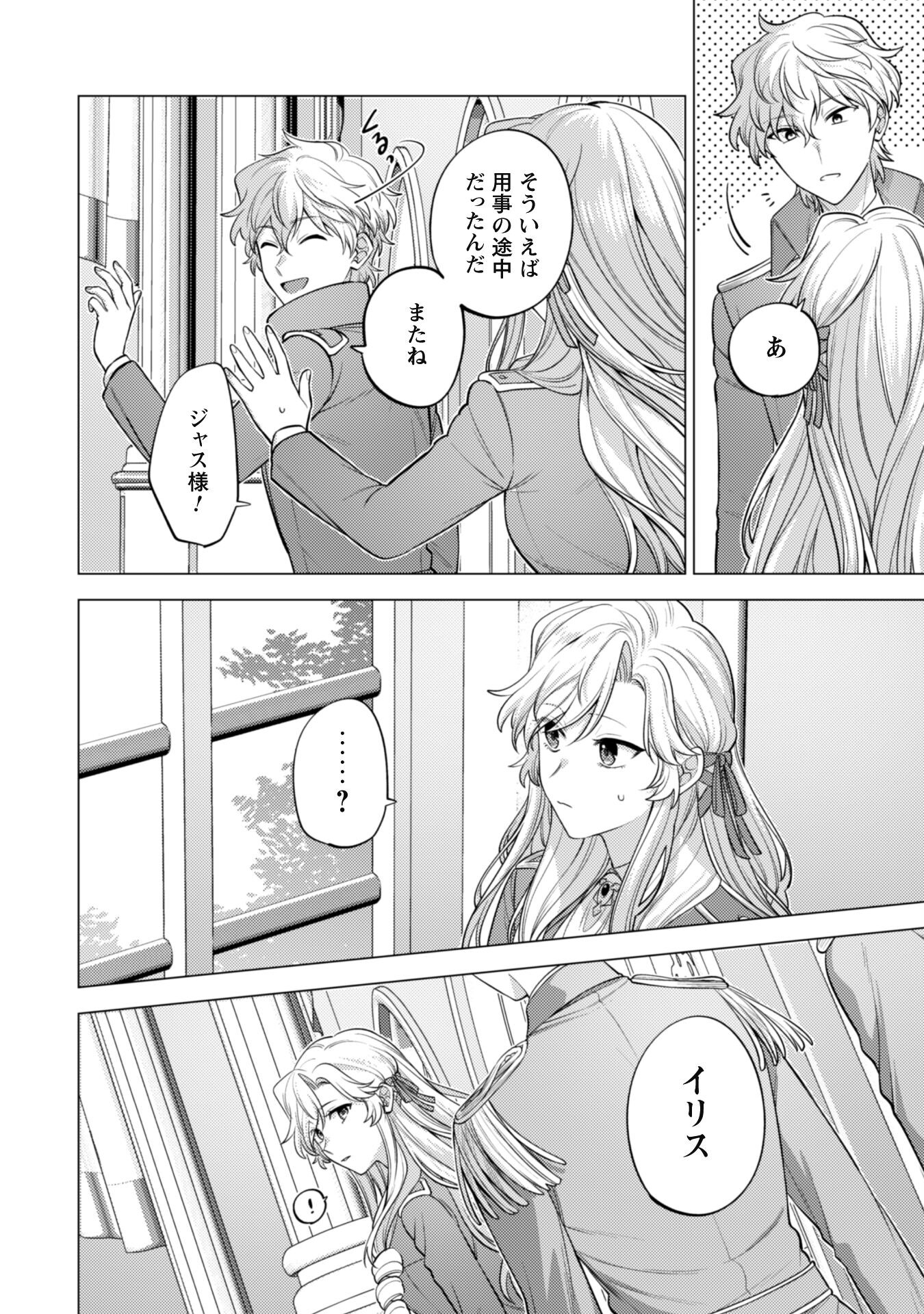 Watashi ga Seijo? Iie, Akuyaku Reijou desu! - Na no de, Zenin Hametsu wa Soshi Sasete Itadakimasu Chapter 31 12ページ