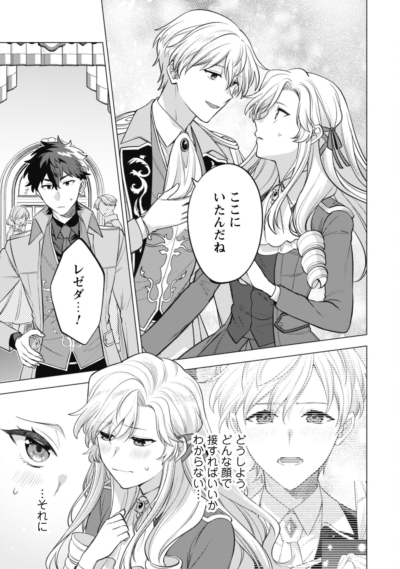 Watashi ga Seijo? Iie, Akuyaku Reijou desu! - Na no de, Zenin Hametsu wa Soshi Sasete Itadakimasu Chapter 31 13ページ