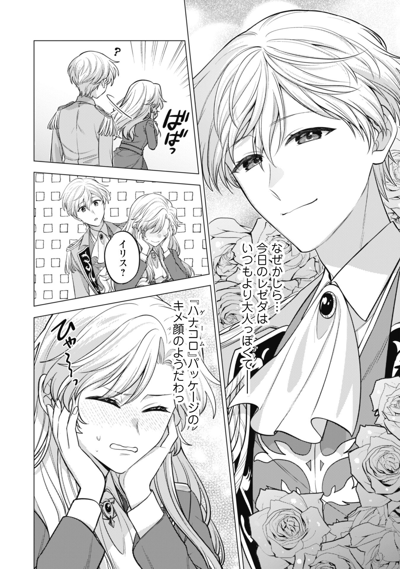 Watashi ga Seijo? Iie, Akuyaku Reijou desu! - Na no de, Zenin Hametsu wa Soshi Sasete Itadakimasu Chapter 31 14ページ
