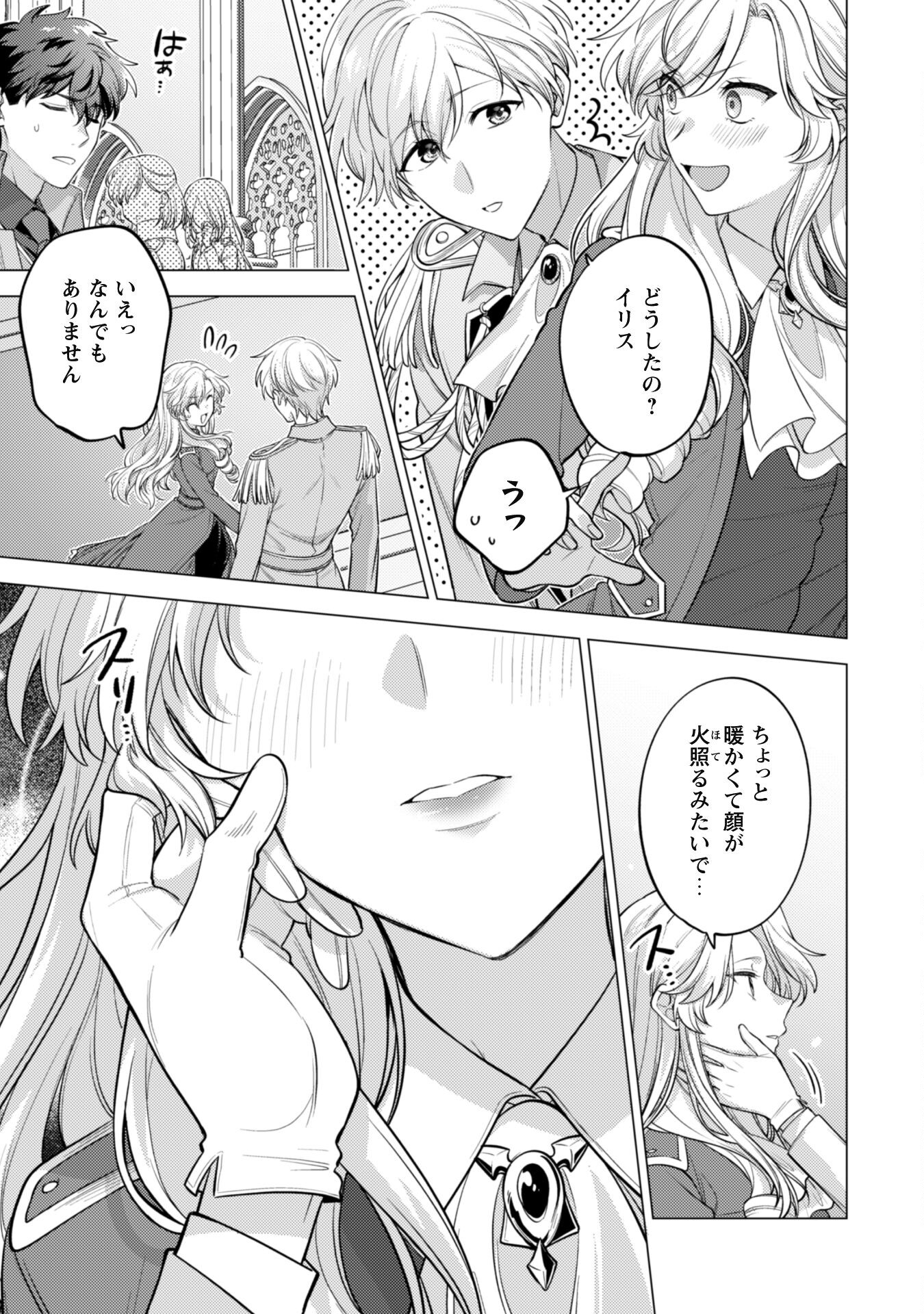 Watashi ga Seijo? Iie, Akuyaku Reijou desu! - Na no de, Zenin Hametsu wa Soshi Sasete Itadakimasu Chapter 31 15ページ