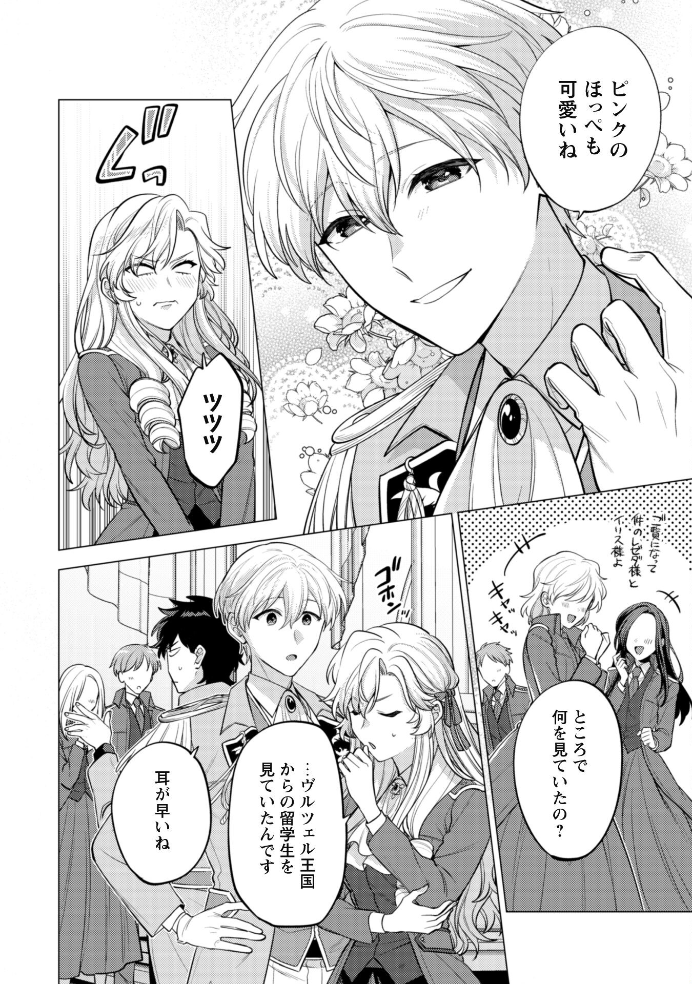 Watashi ga Seijo? Iie, Akuyaku Reijou desu! - Na no de, Zenin Hametsu wa Soshi Sasete Itadakimasu Chapter 31 16ページ