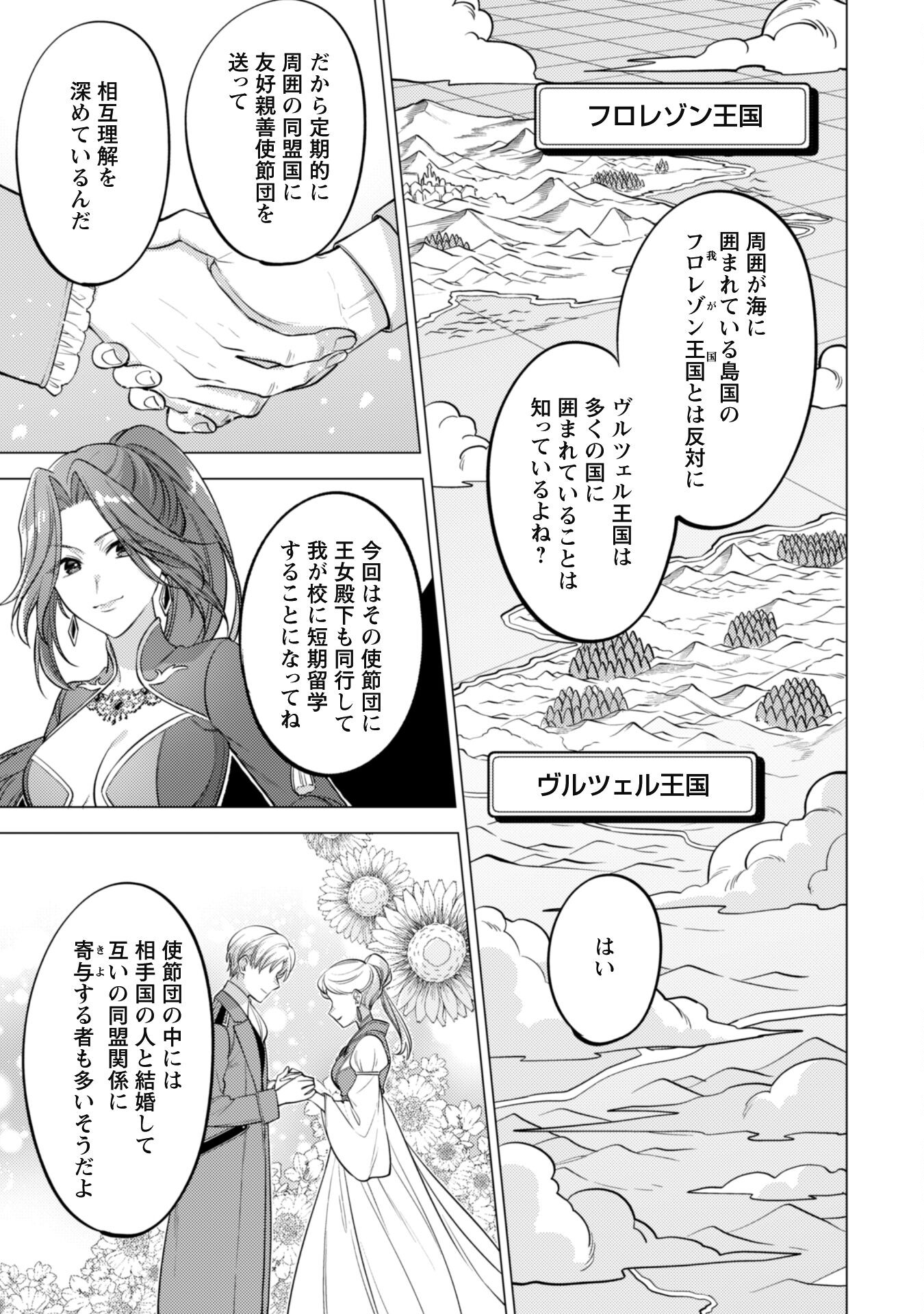 Watashi ga Seijo? Iie, Akuyaku Reijou desu! - Na no de, Zenin Hametsu wa Soshi Sasete Itadakimasu Chapter 31 17ページ