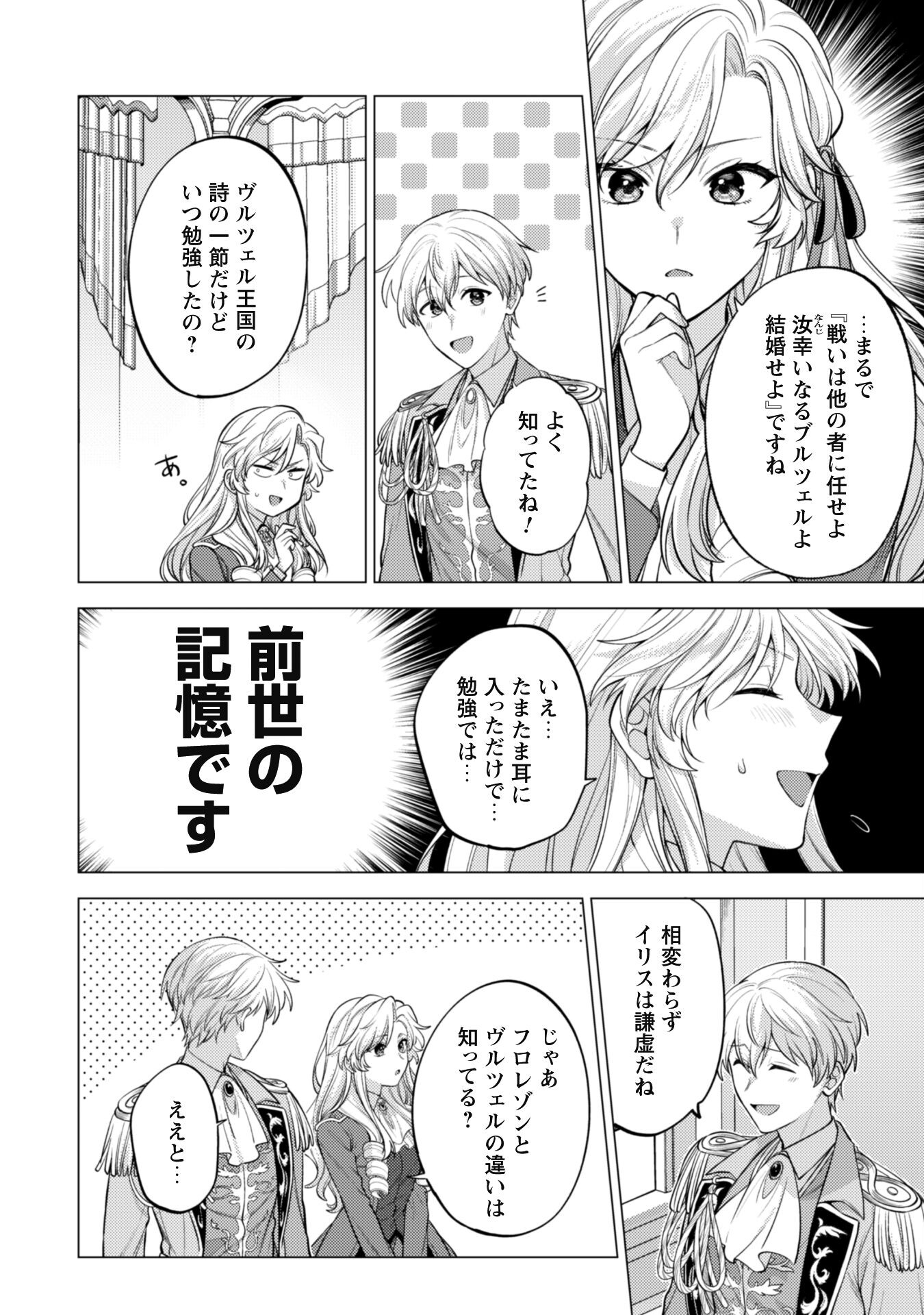 Watashi ga Seijo? Iie, Akuyaku Reijou desu! - Na no de, Zenin Hametsu wa Soshi Sasete Itadakimasu Chapter 31 18ページ