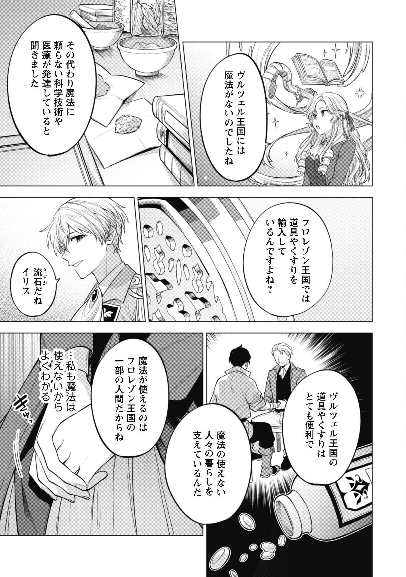 Watashi ga Seijo? Iie, Akuyaku Reijou desu! - Na no de, Zenin Hametsu wa Soshi Sasete Itadakimasu Chapter 31 19ページ