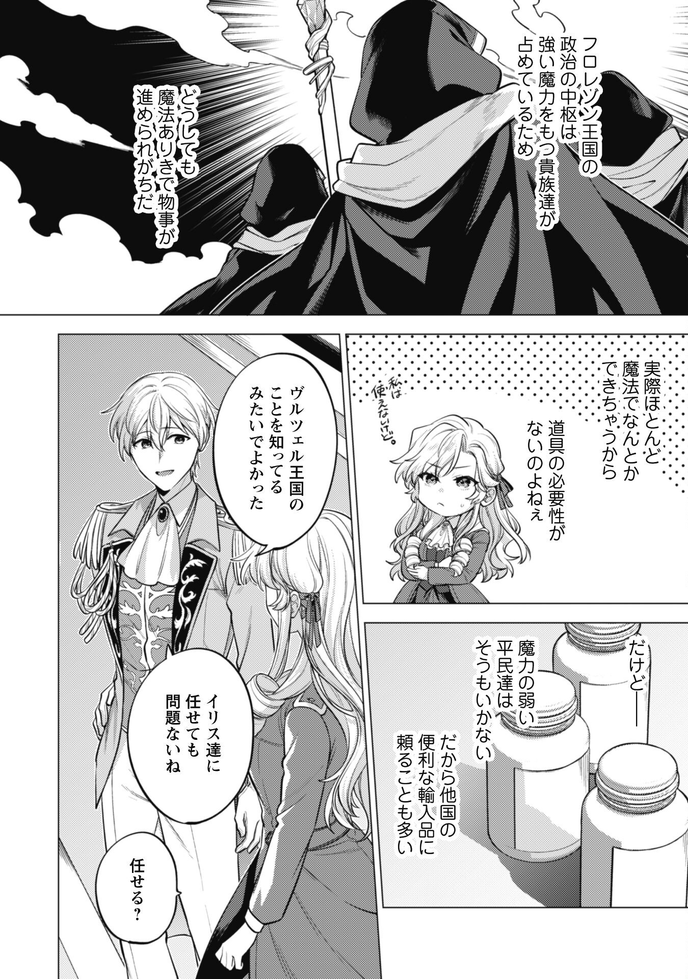 Watashi ga Seijo? Iie, Akuyaku Reijou desu! - Na no de, Zenin Hametsu wa Soshi Sasete Itadakimasu Chapter 31 20ページ