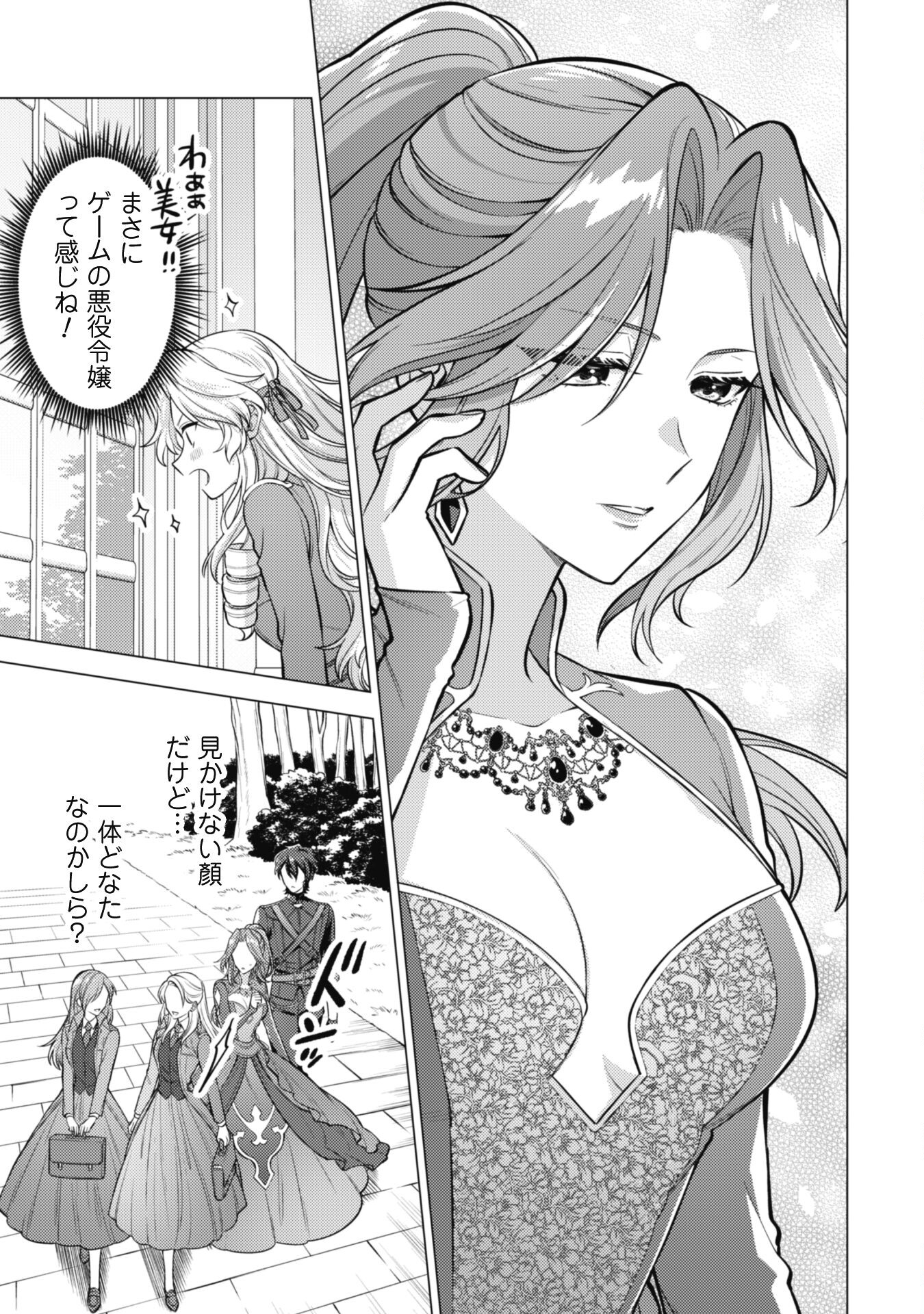 Watashi ga Seijo? Iie, Akuyaku Reijou desu! - Na no de, Zenin Hametsu wa Soshi Sasete Itadakimasu Chapter 31 3ページ