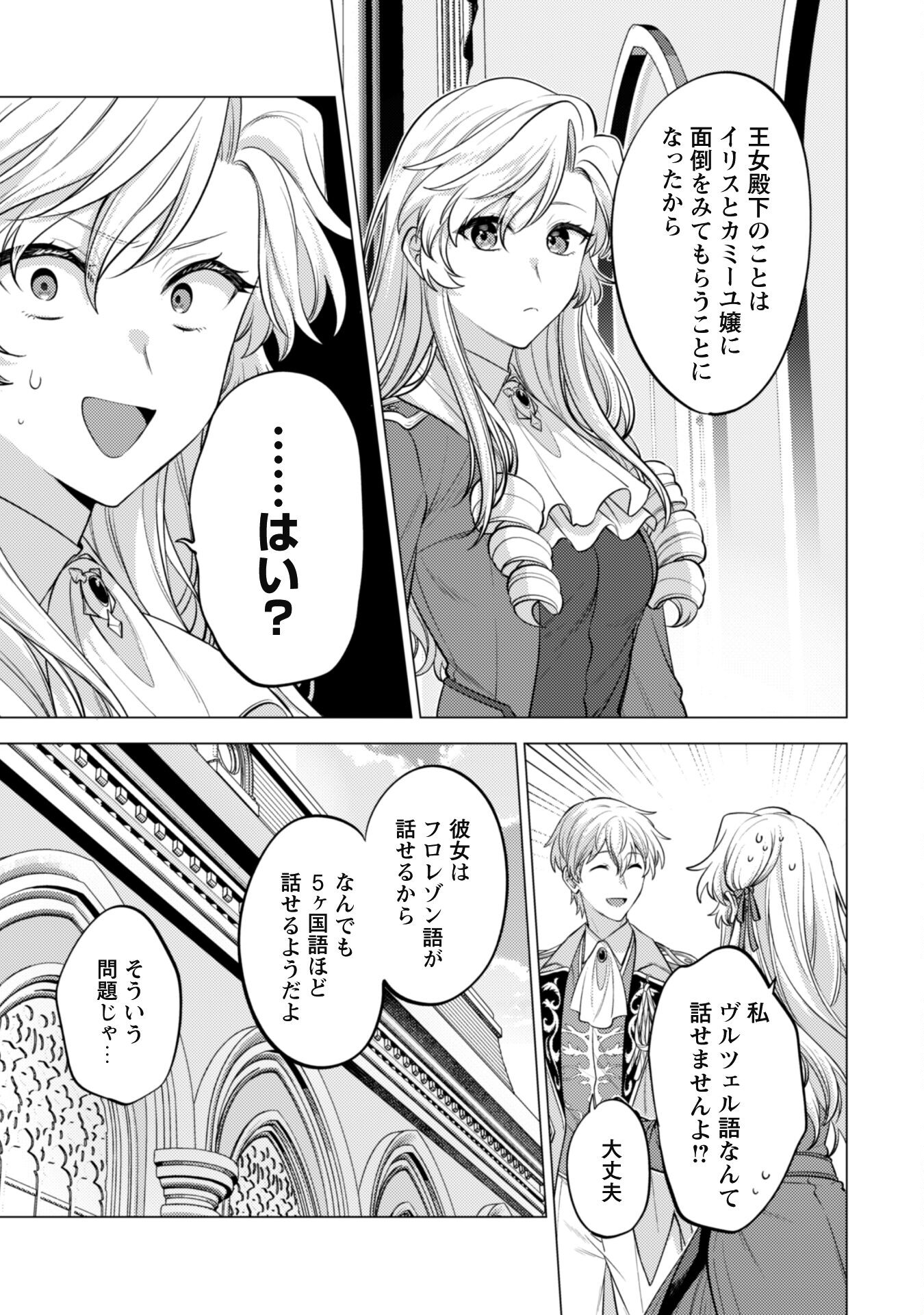 Watashi ga Seijo? Iie, Akuyaku Reijou desu! - Na no de, Zenin Hametsu wa Soshi Sasete Itadakimasu Chapter 31 21ページ