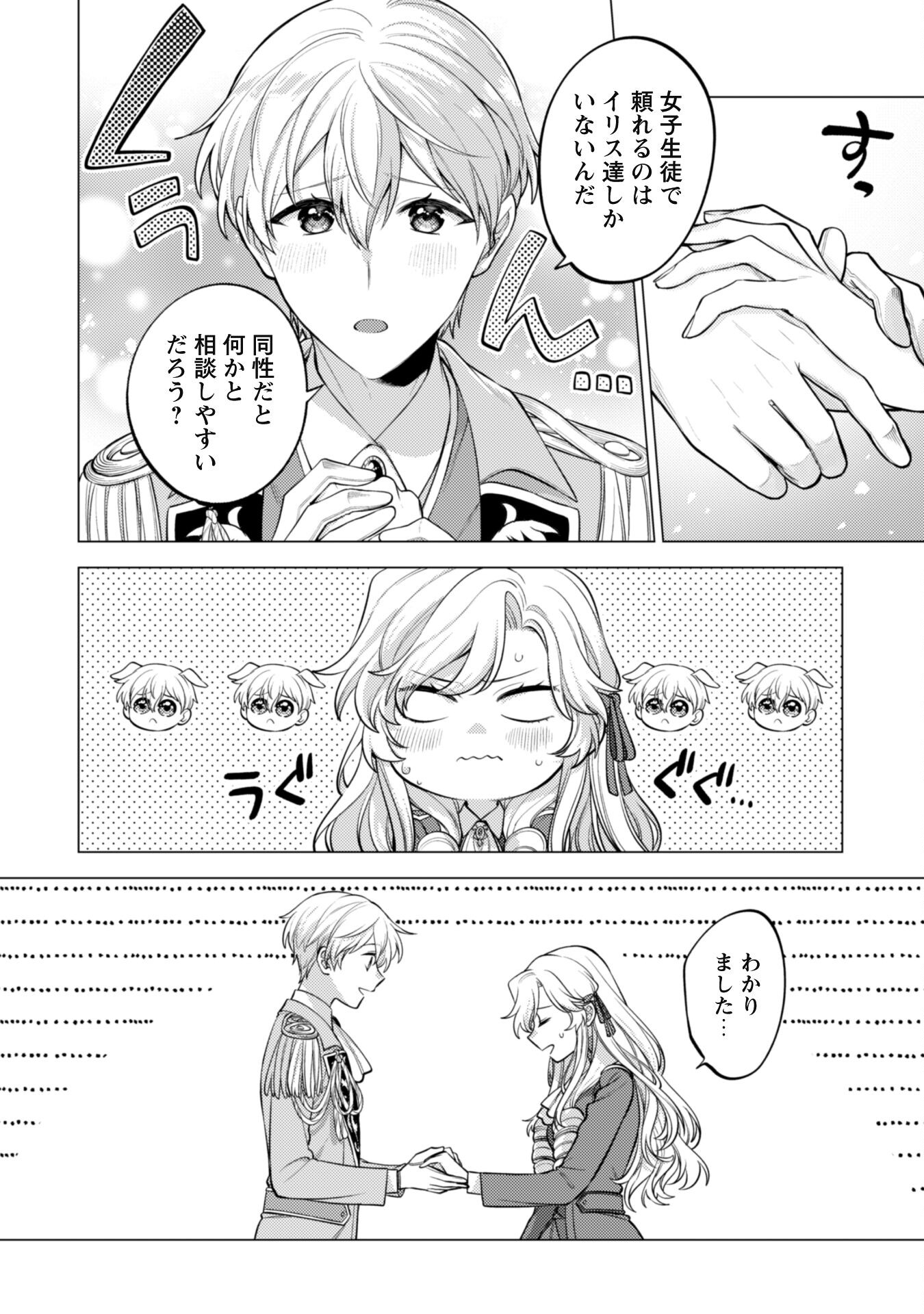 Watashi ga Seijo? Iie, Akuyaku Reijou desu! - Na no de, Zenin Hametsu wa Soshi Sasete Itadakimasu Chapter 31 22ページ