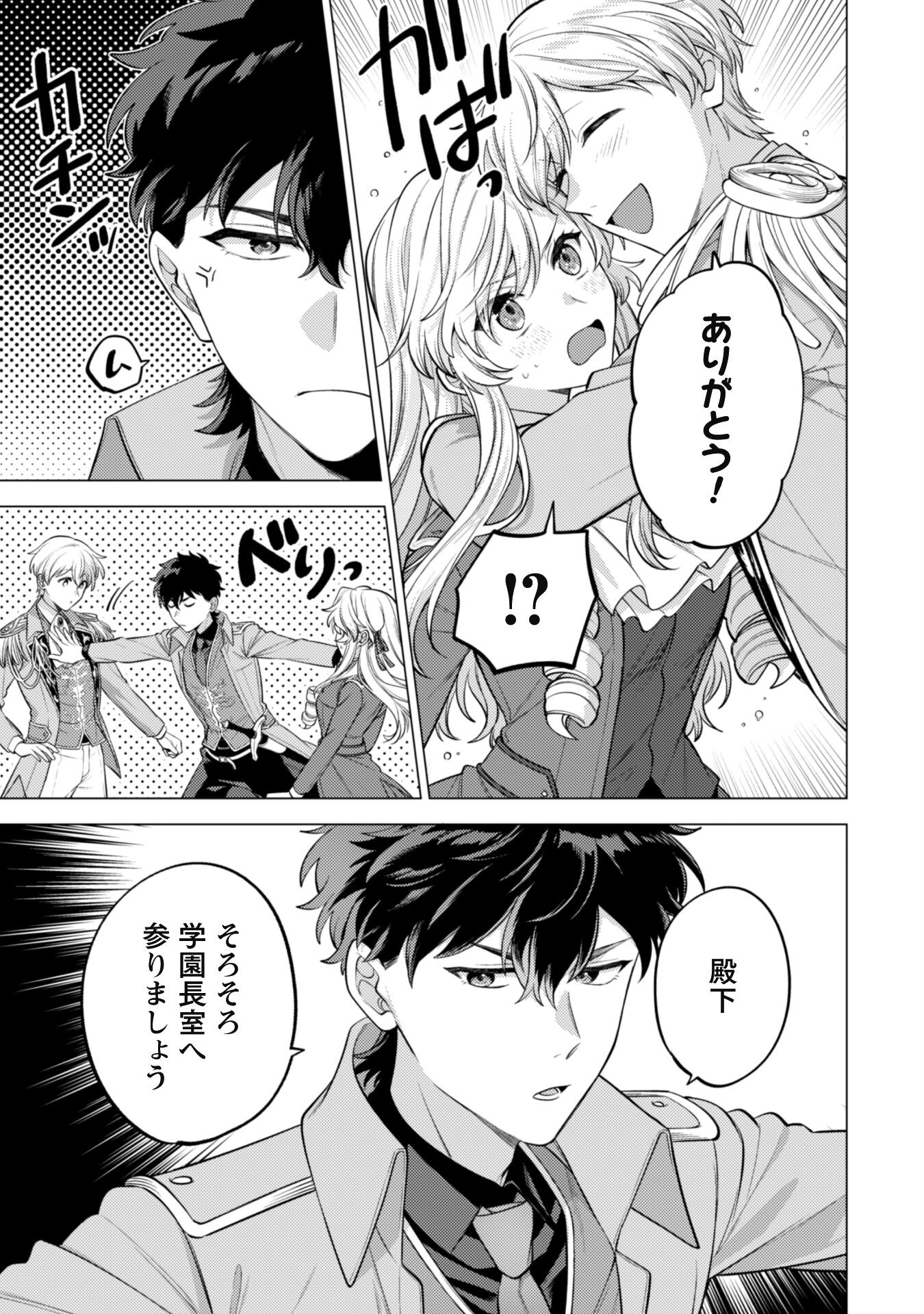 Watashi ga Seijo? Iie, Akuyaku Reijou desu! - Na no de, Zenin Hametsu wa Soshi Sasete Itadakimasu Chapter 31 23ページ