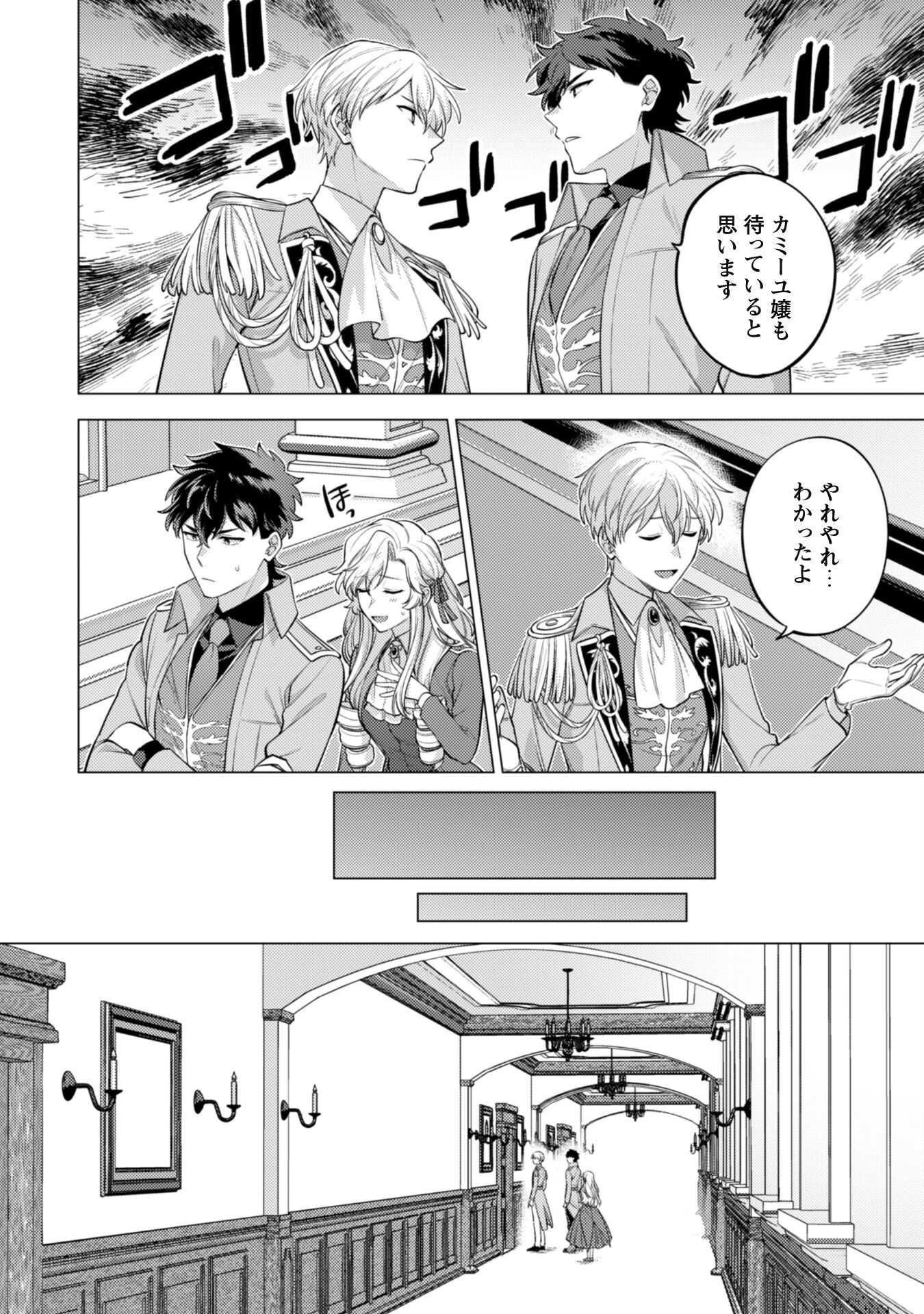 Watashi ga Seijo? Iie, Akuyaku Reijou desu! - Na no de, Zenin Hametsu wa Soshi Sasete Itadakimasu Chapter 31 24ページ