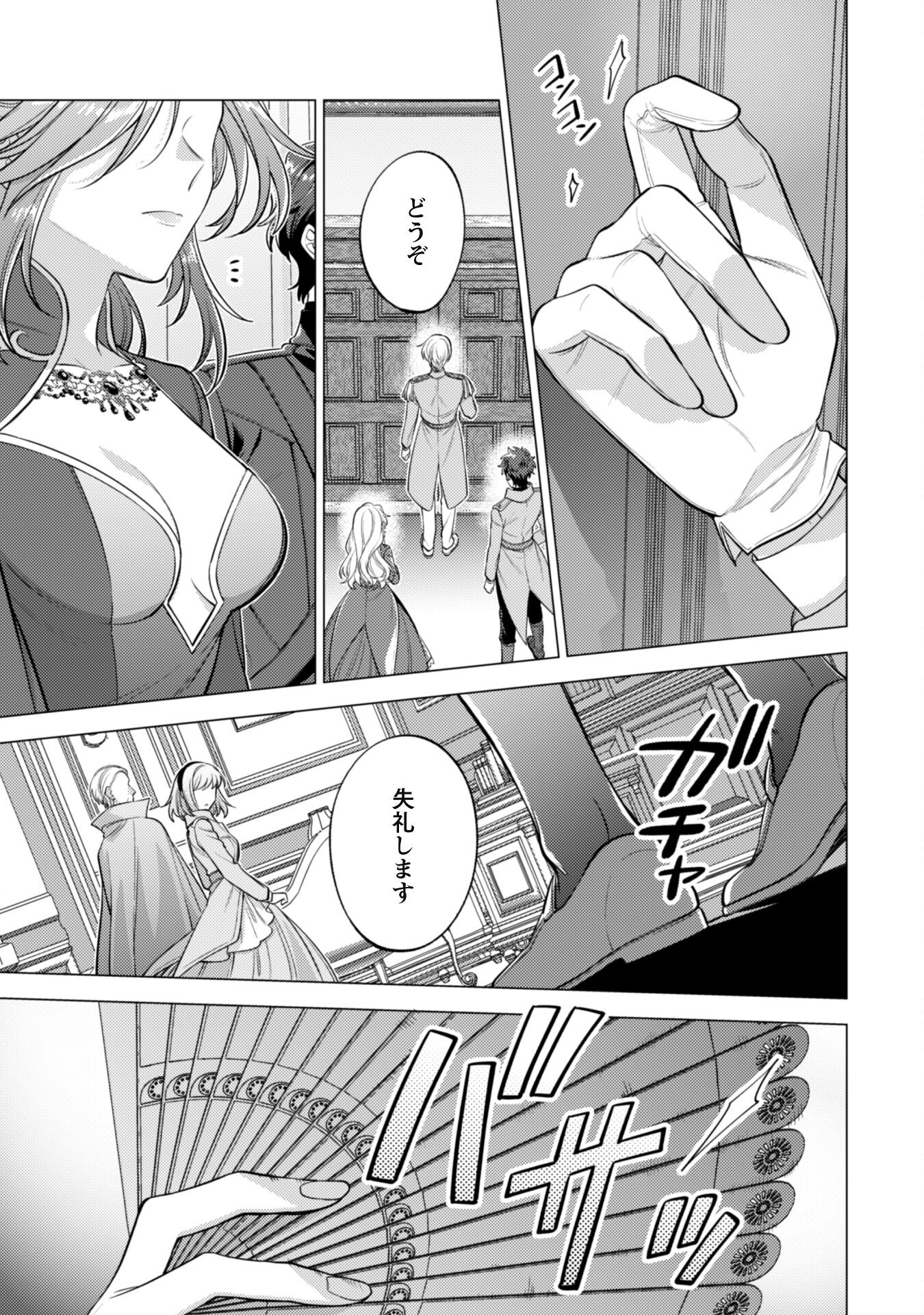 Watashi ga Seijo? Iie, Akuyaku Reijou desu! - Na no de, Zenin Hametsu wa Soshi Sasete Itadakimasu Chapter 31 25ページ