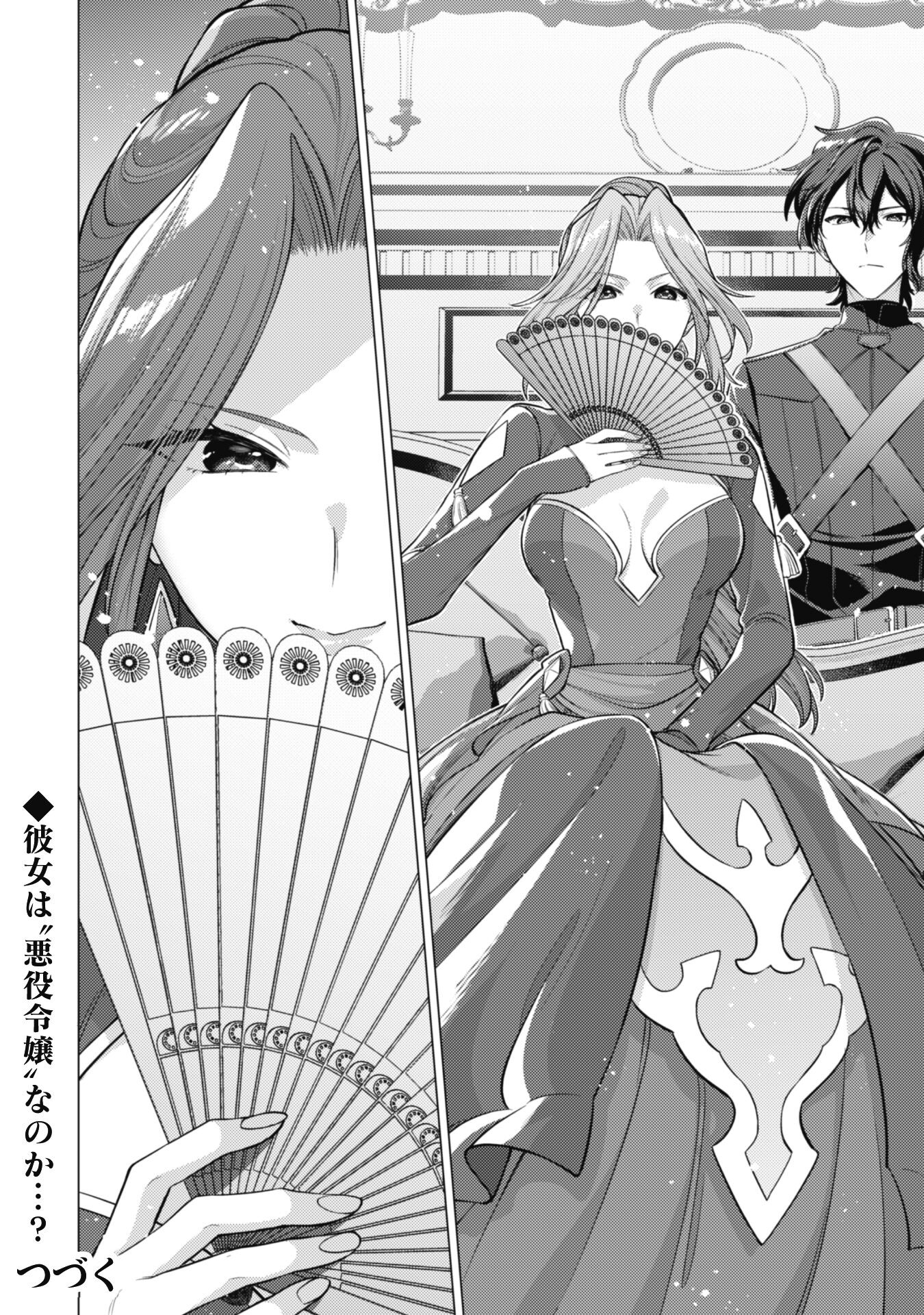Watashi ga Seijo? Iie, Akuyaku Reijou desu! - Na no de, Zenin Hametsu wa Soshi Sasete Itadakimasu Chapter 31 26ページ