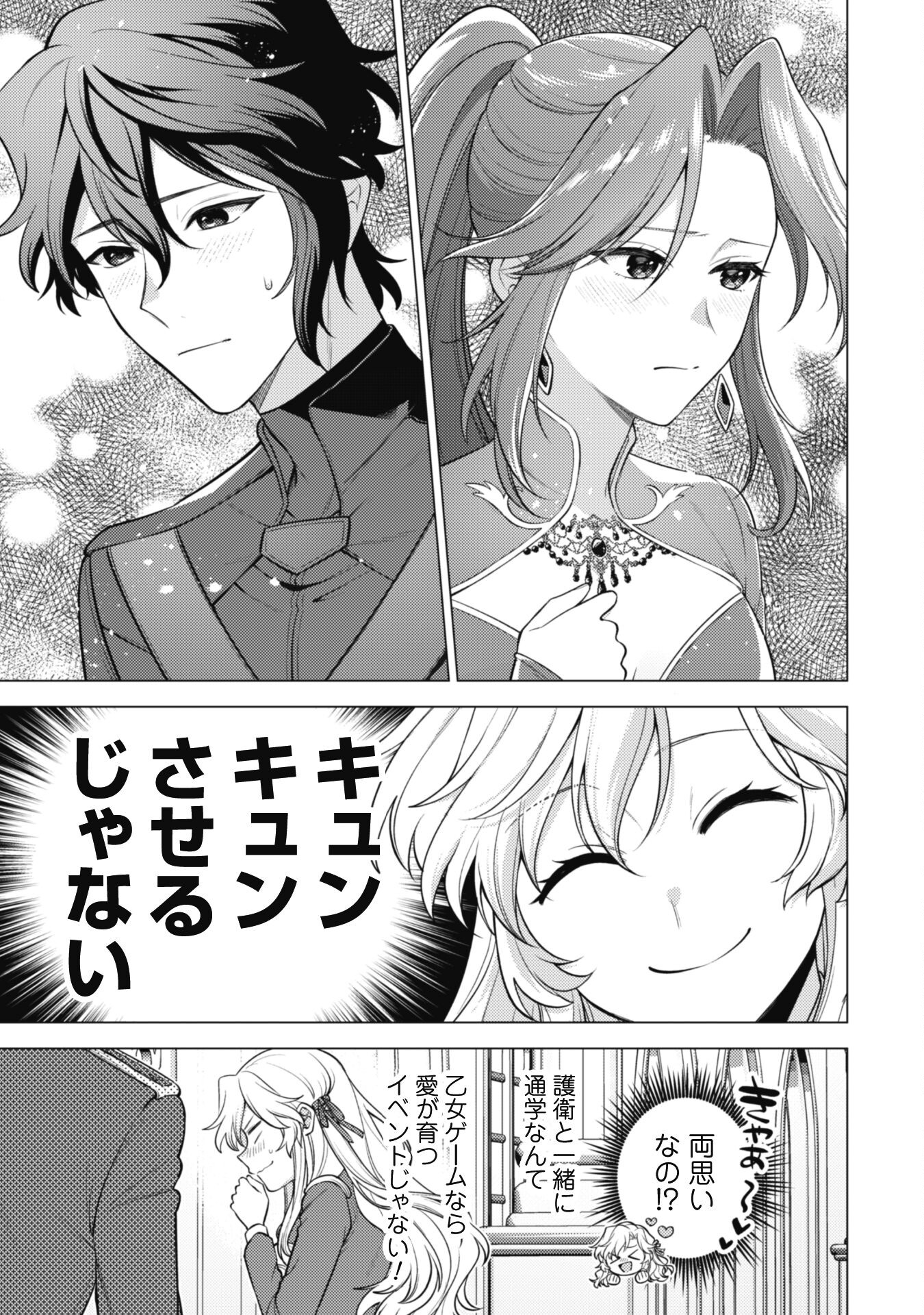 Watashi ga Seijo? Iie, Akuyaku Reijou desu! - Na no de, Zenin Hametsu wa Soshi Sasete Itadakimasu Chapter 31 5ページ