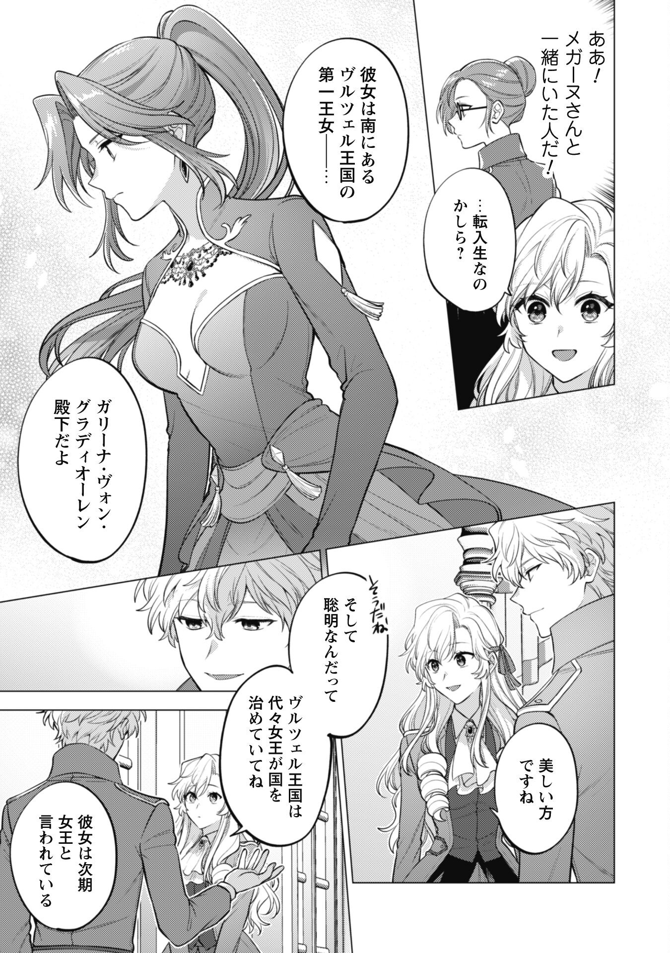 Watashi ga Seijo? Iie, Akuyaku Reijou desu! - Na no de, Zenin Hametsu wa Soshi Sasete Itadakimasu Chapter 31 7ページ
