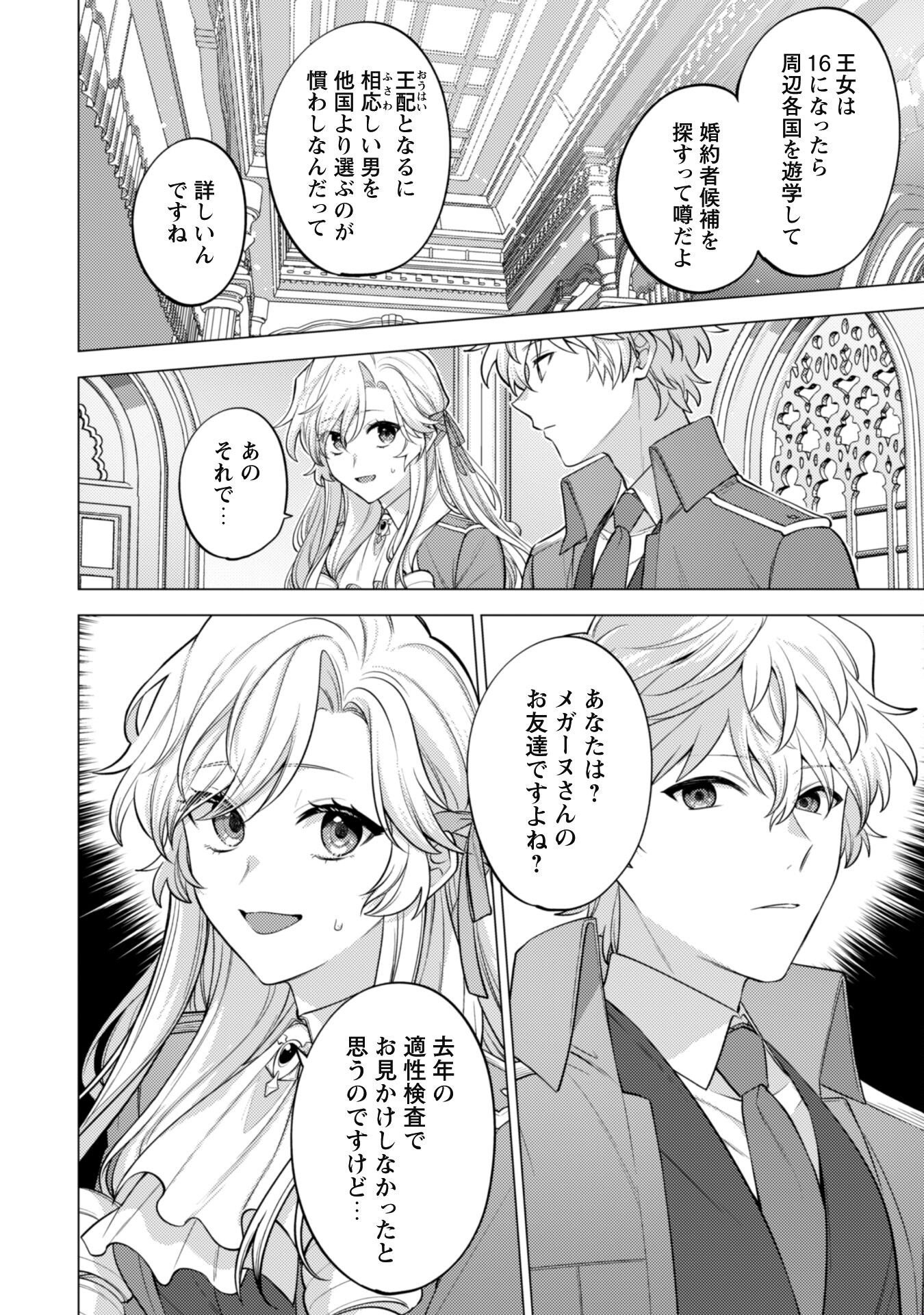 Watashi ga Seijo? Iie, Akuyaku Reijou desu! - Na no de, Zenin Hametsu wa Soshi Sasete Itadakimasu Chapter 31 8ページ