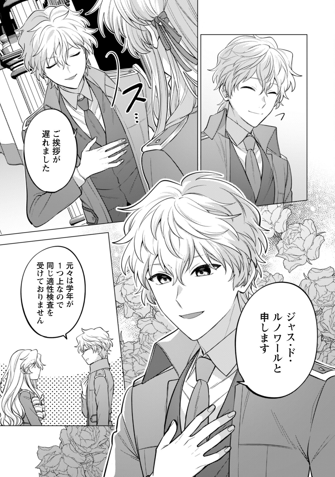 Watashi ga Seijo? Iie, Akuyaku Reijou desu! - Na no de, Zenin Hametsu wa Soshi Sasete Itadakimasu Chapter 31 9ページ