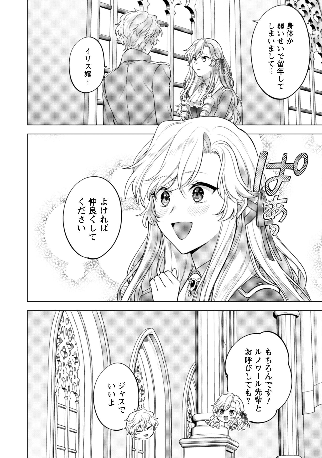 Watashi ga Seijo? Iie, Akuyaku Reijou desu! - Na no de, Zenin Hametsu wa Soshi Sasete Itadakimasu Chapter 31 10ページ