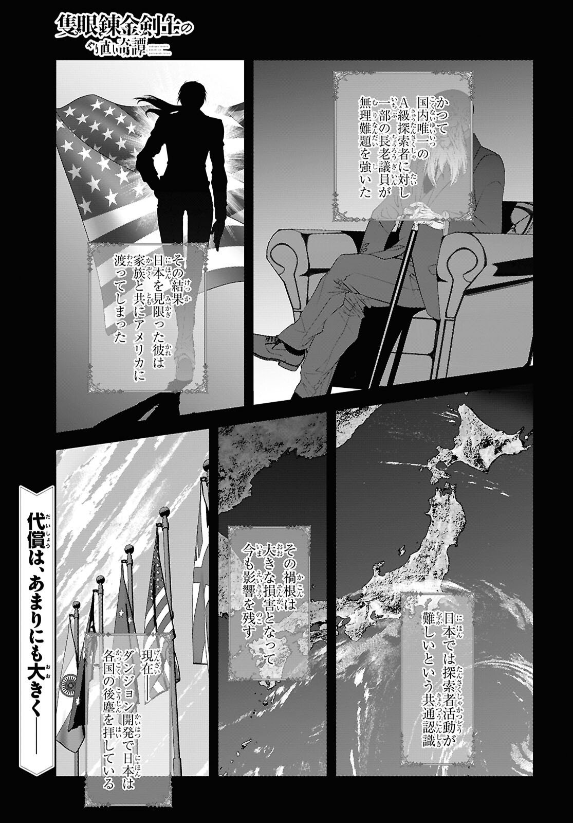Sekigan Renkin Kenshi no Yarinaoshi Kitan Chapter 15 1ページ