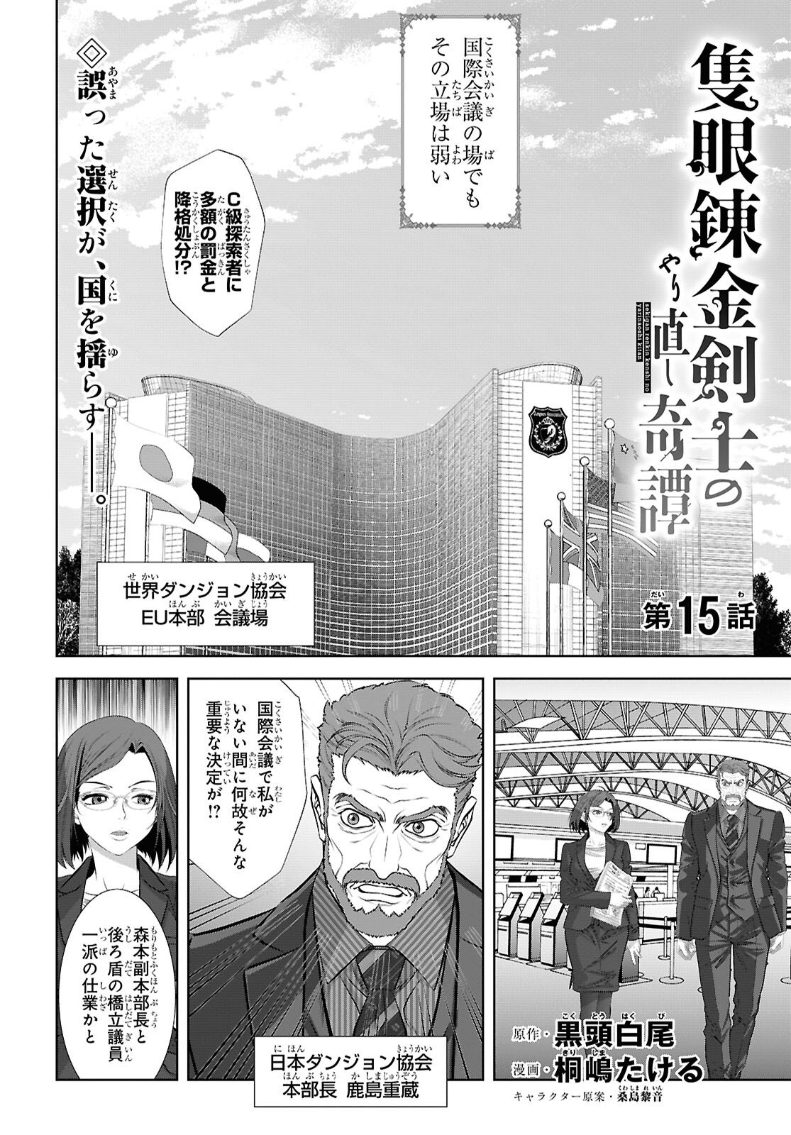 Sekigan Renkin Kenshi no Yarinaoshi Kitan Chapter 15 2ページ