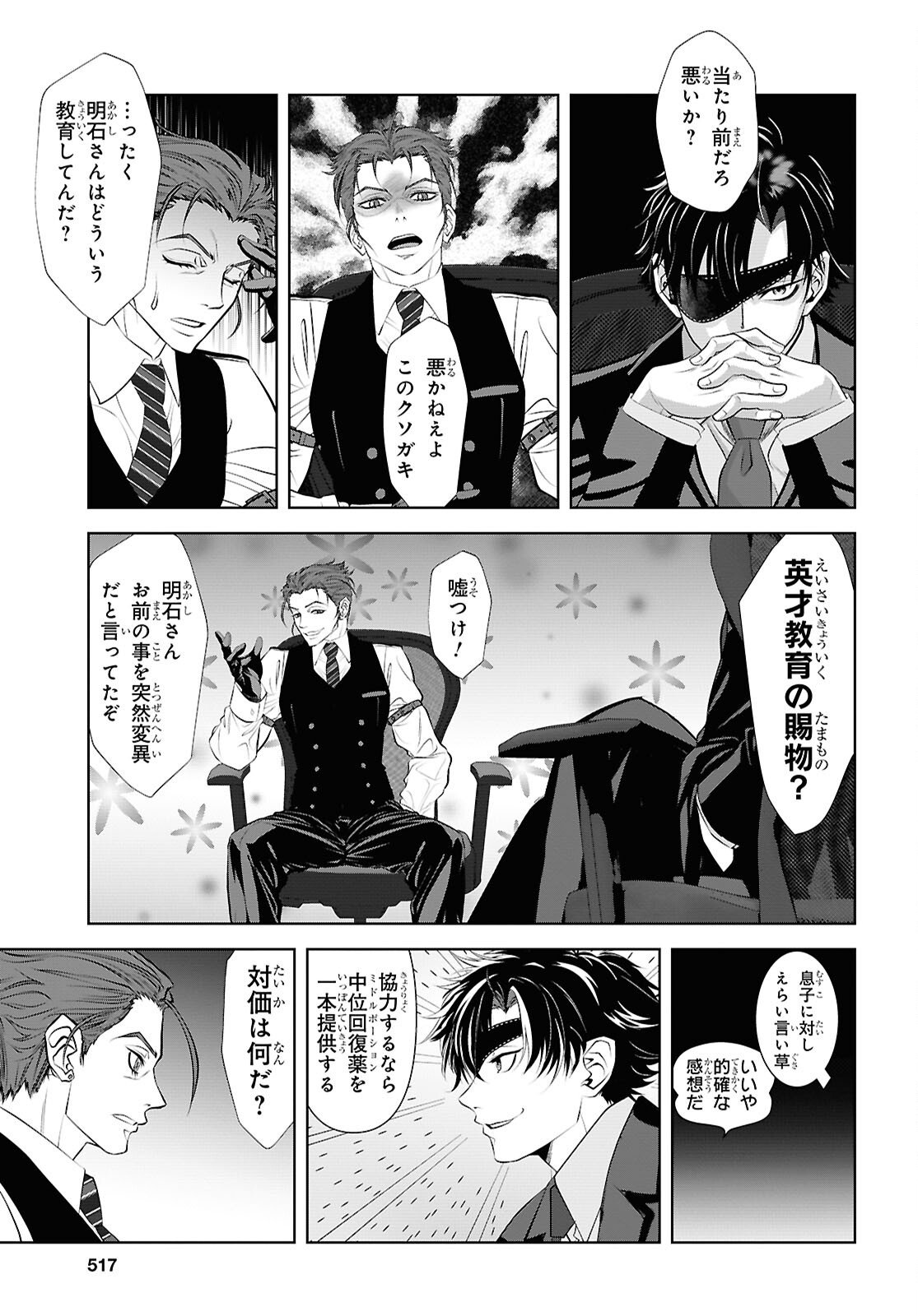 Sekigan Renkin Kenshi no Yarinaoshi Kitan Chapter 15 11ページ
