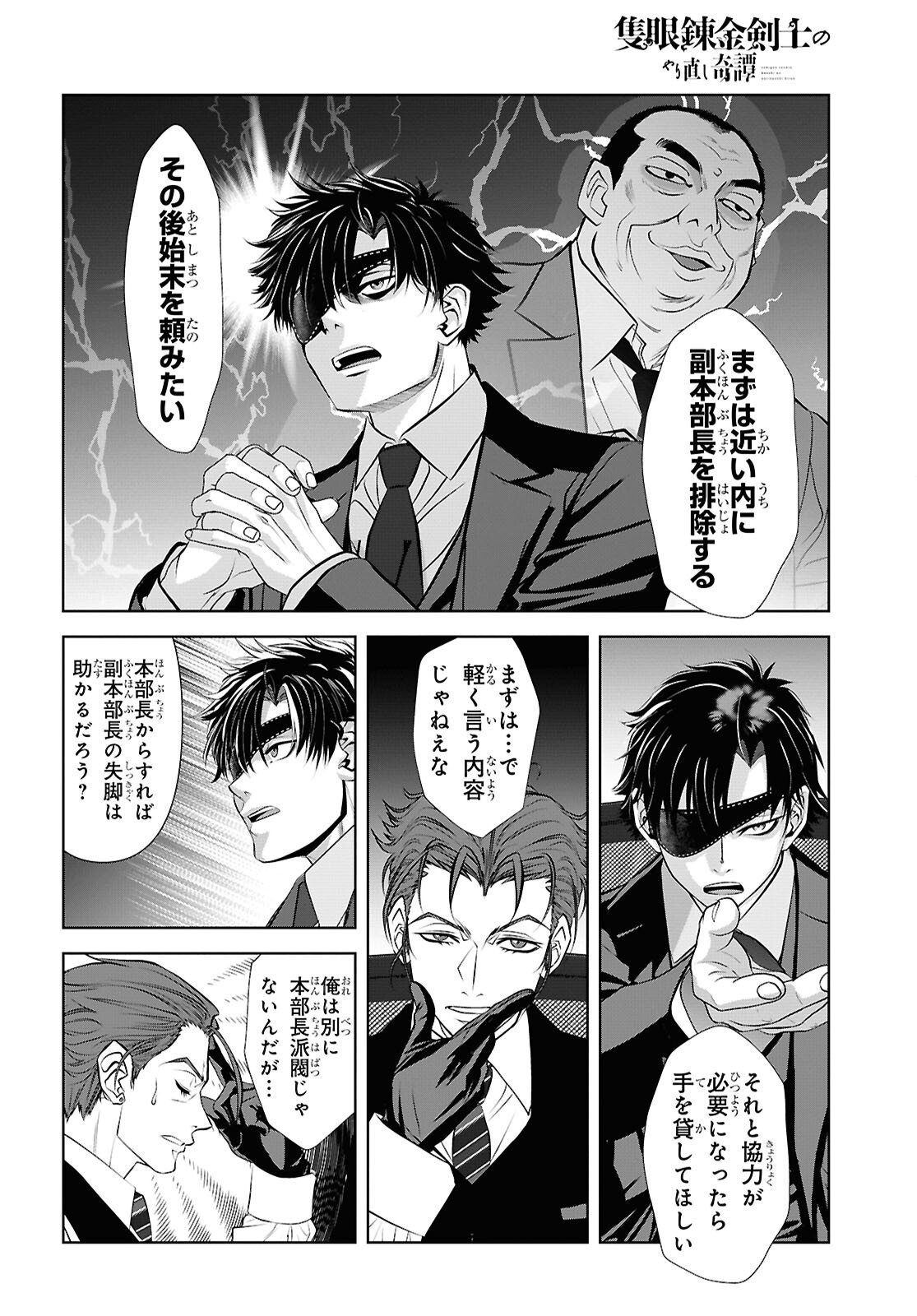 Sekigan Renkin Kenshi no Yarinaoshi Kitan Chapter 15 12ページ