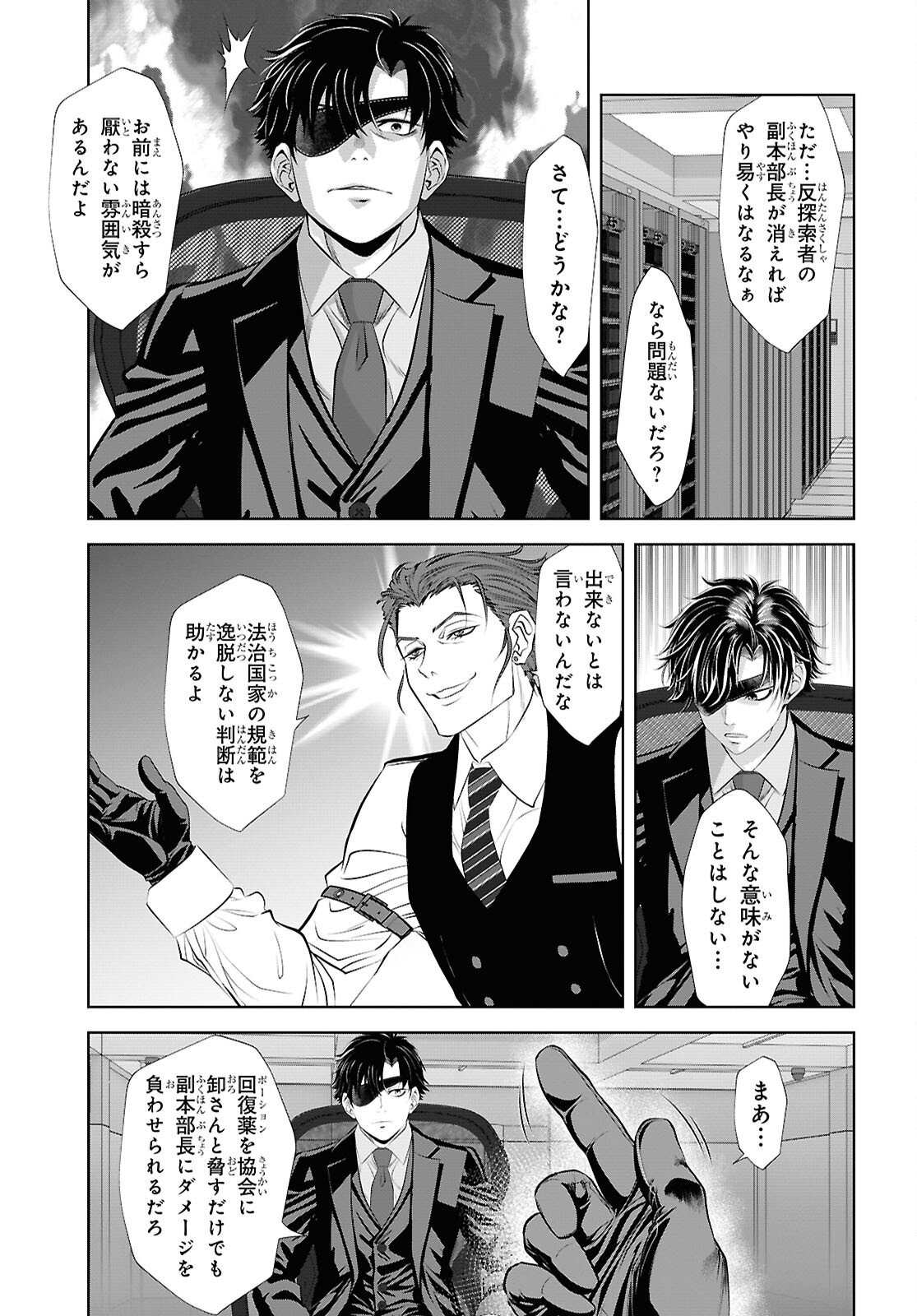 Sekigan Renkin Kenshi no Yarinaoshi Kitan Chapter 15 13ページ