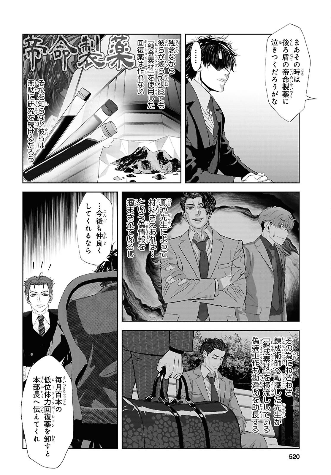 Sekigan Renkin Kenshi no Yarinaoshi Kitan Chapter 15 14ページ