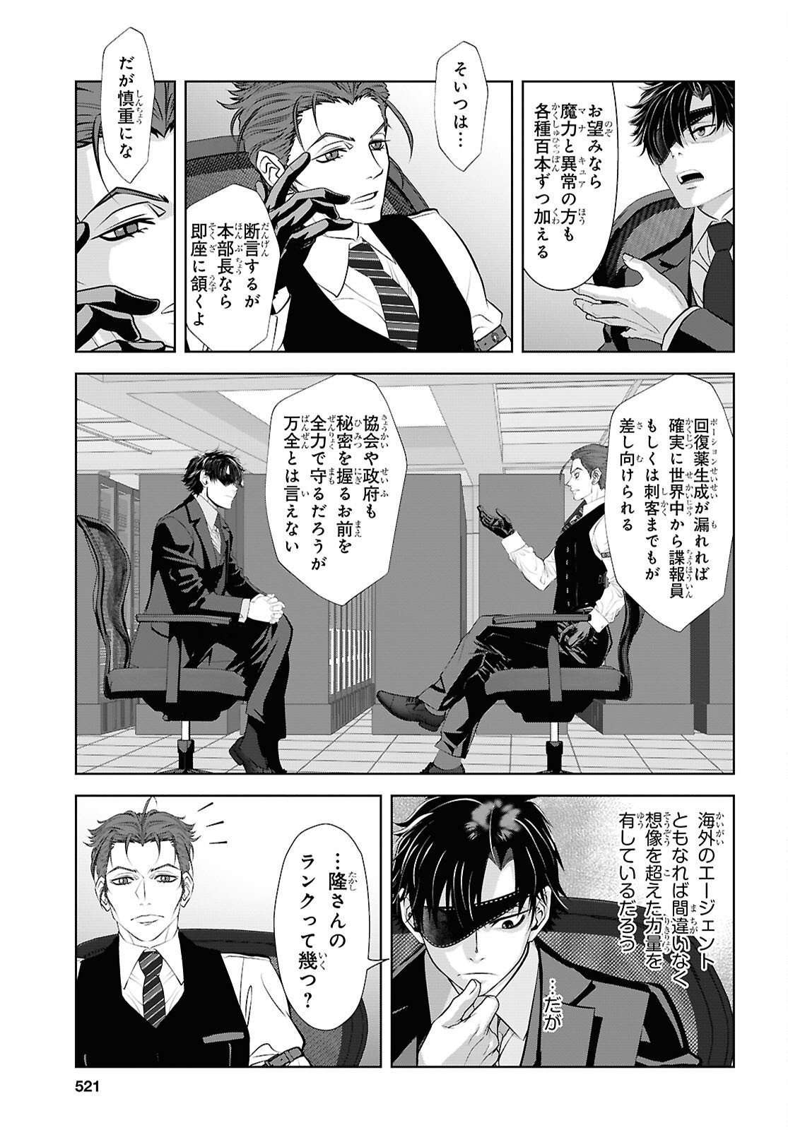 Sekigan Renkin Kenshi no Yarinaoshi Kitan Chapter 15 15ページ